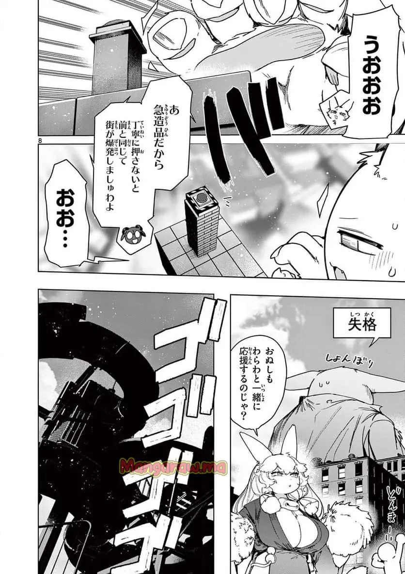 Page 8