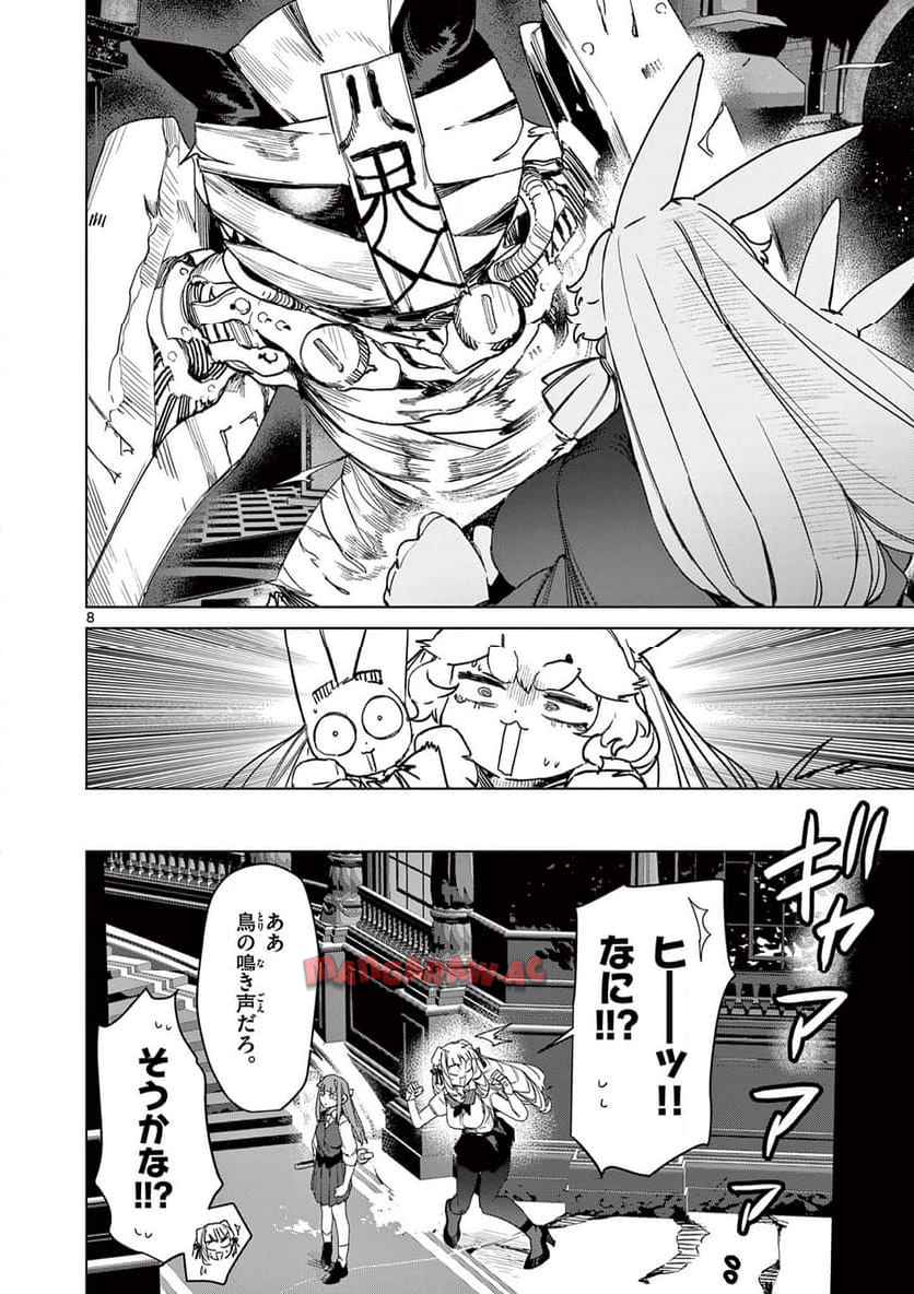 Page 8