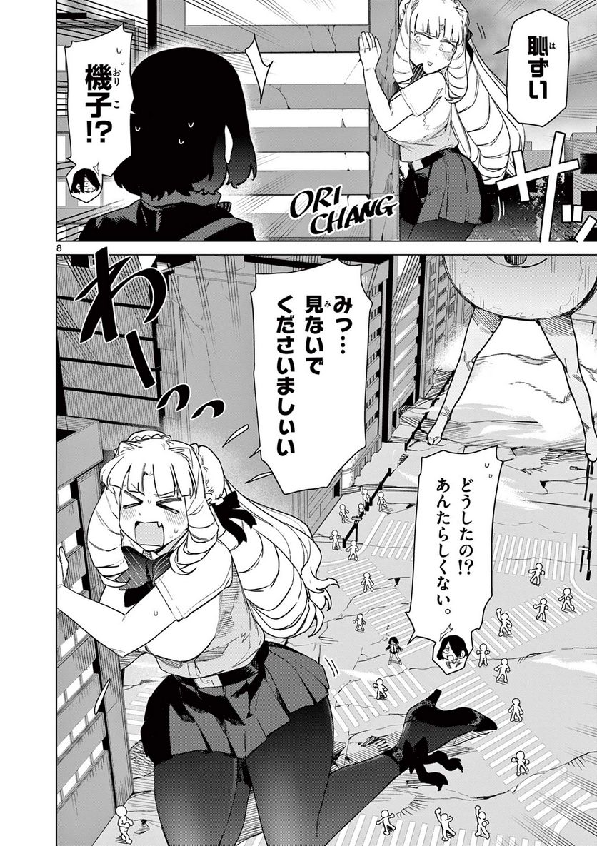 Page 8