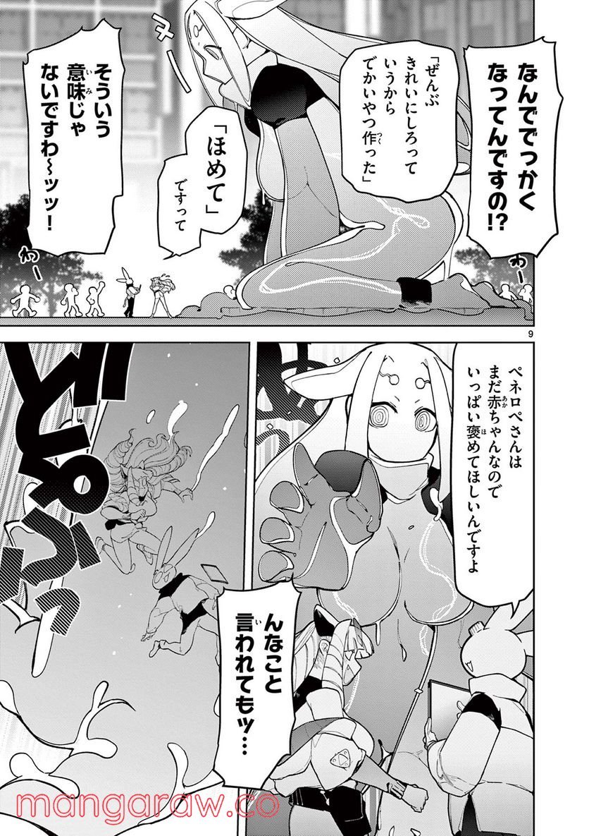 Page 9