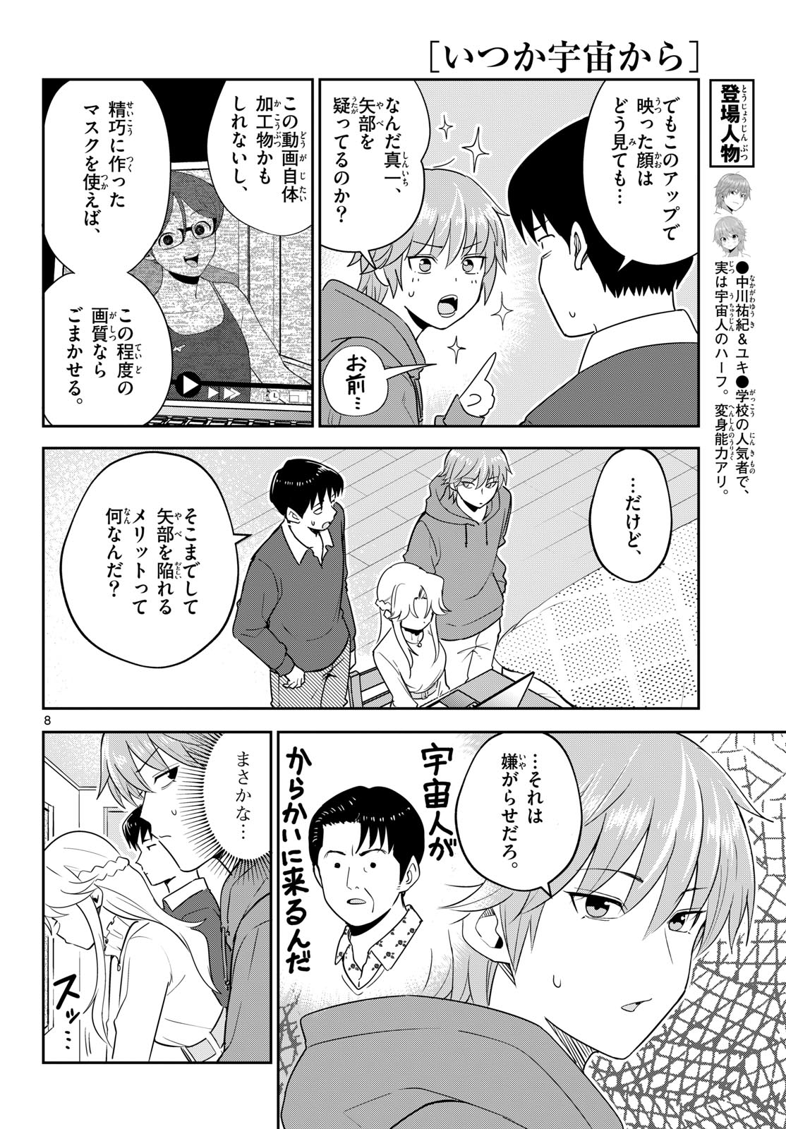 Page 8