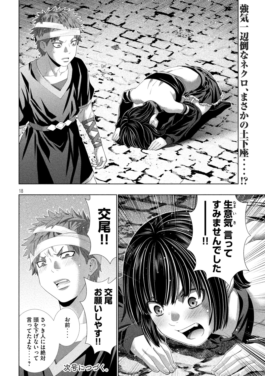 Page 18