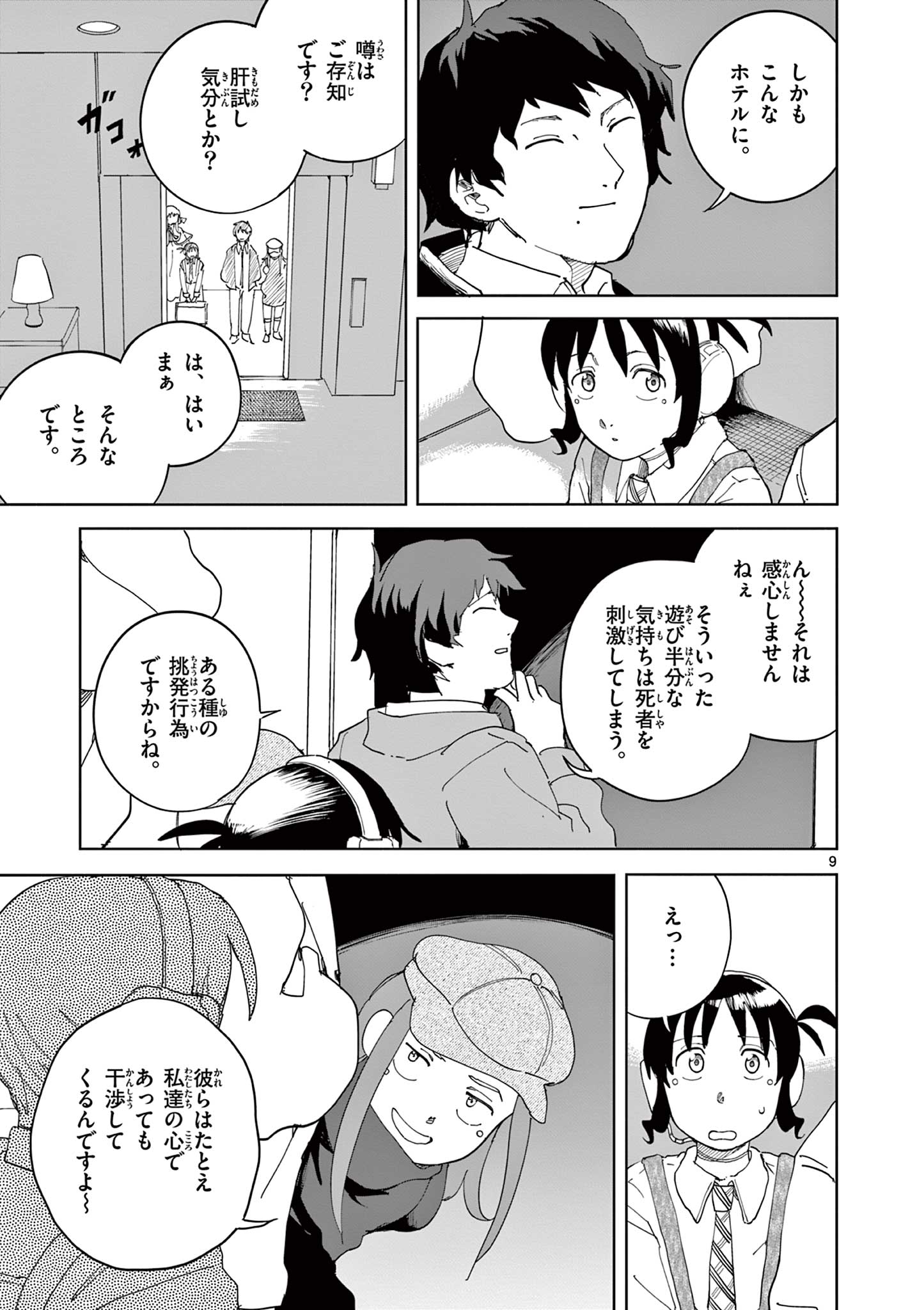 Page 9
