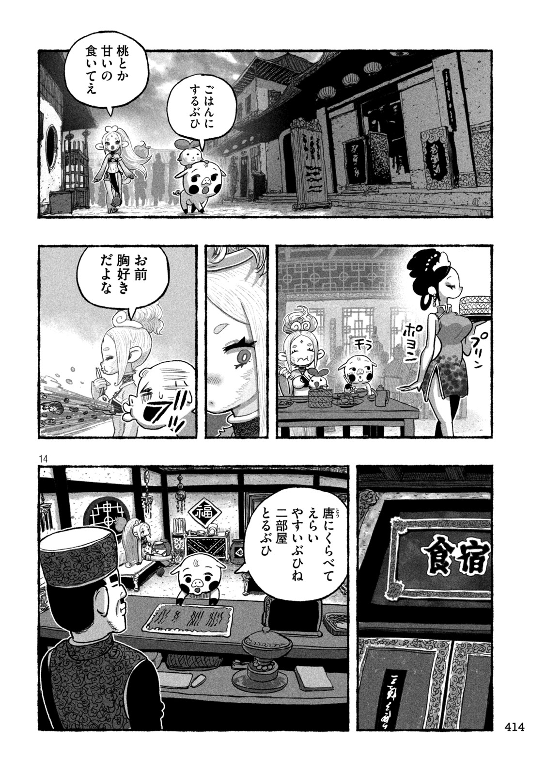 Page 14