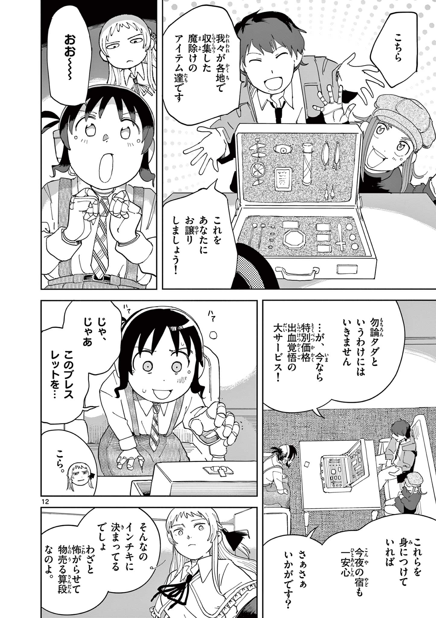 Page 12