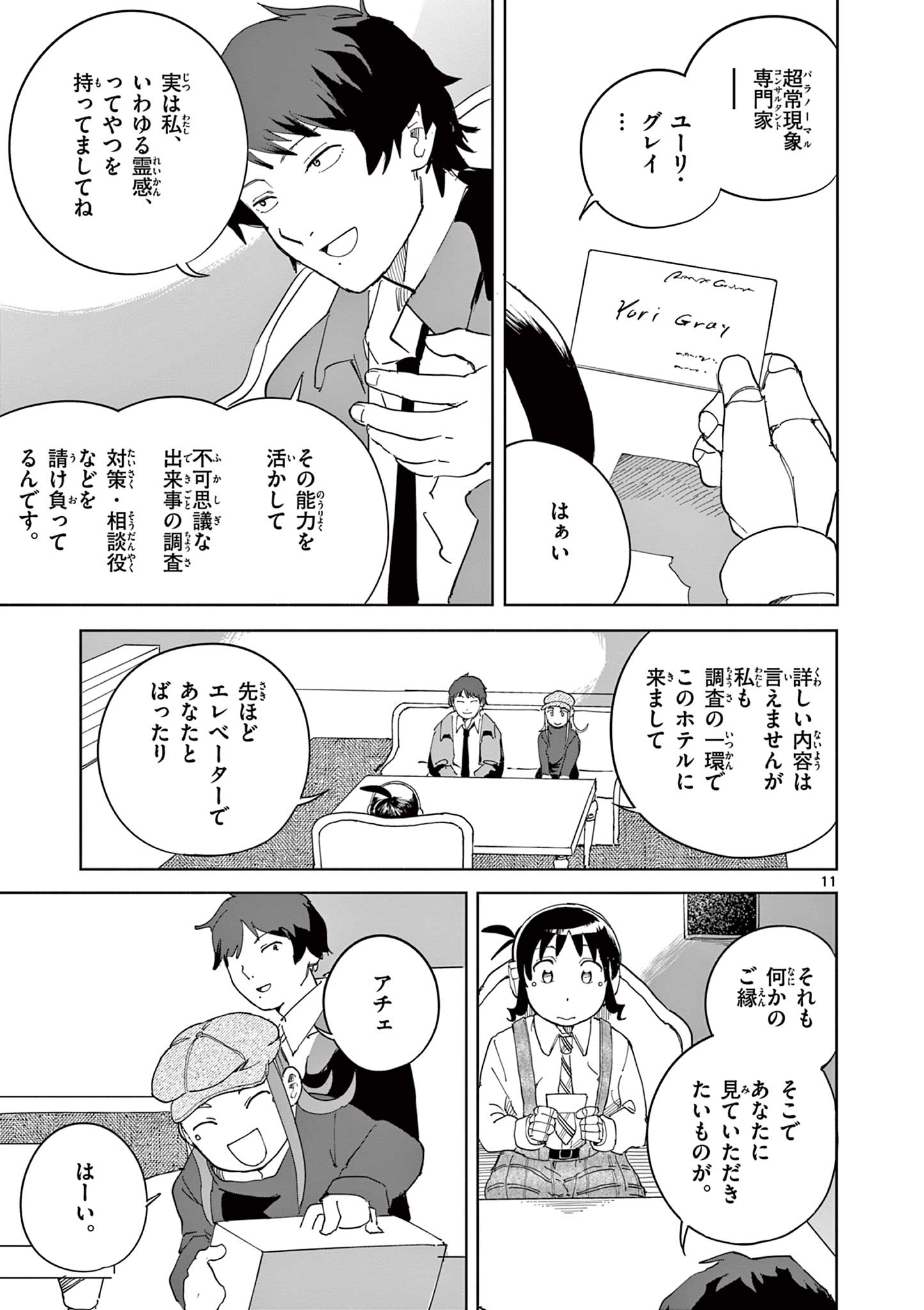 Page 11