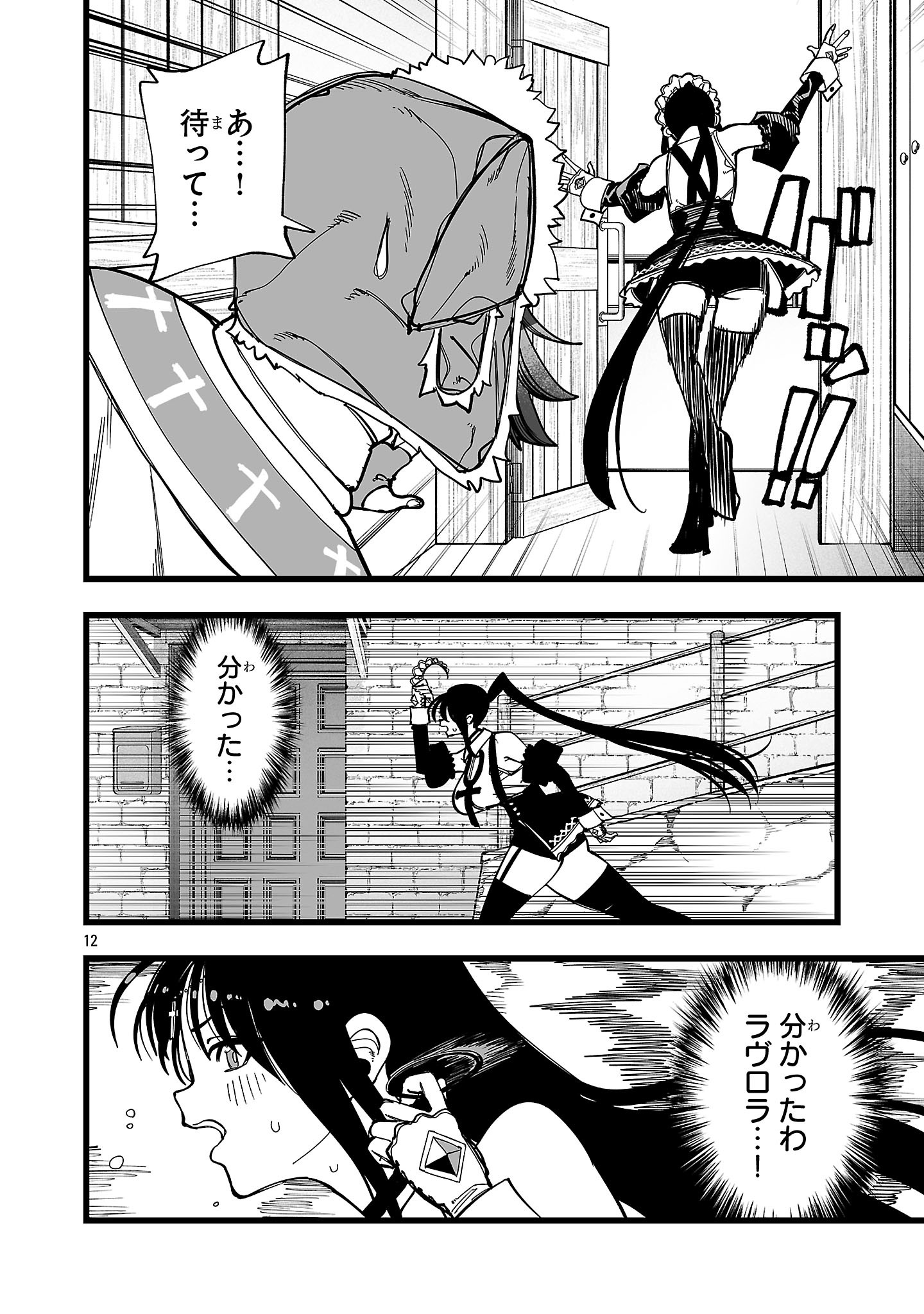 Page 12