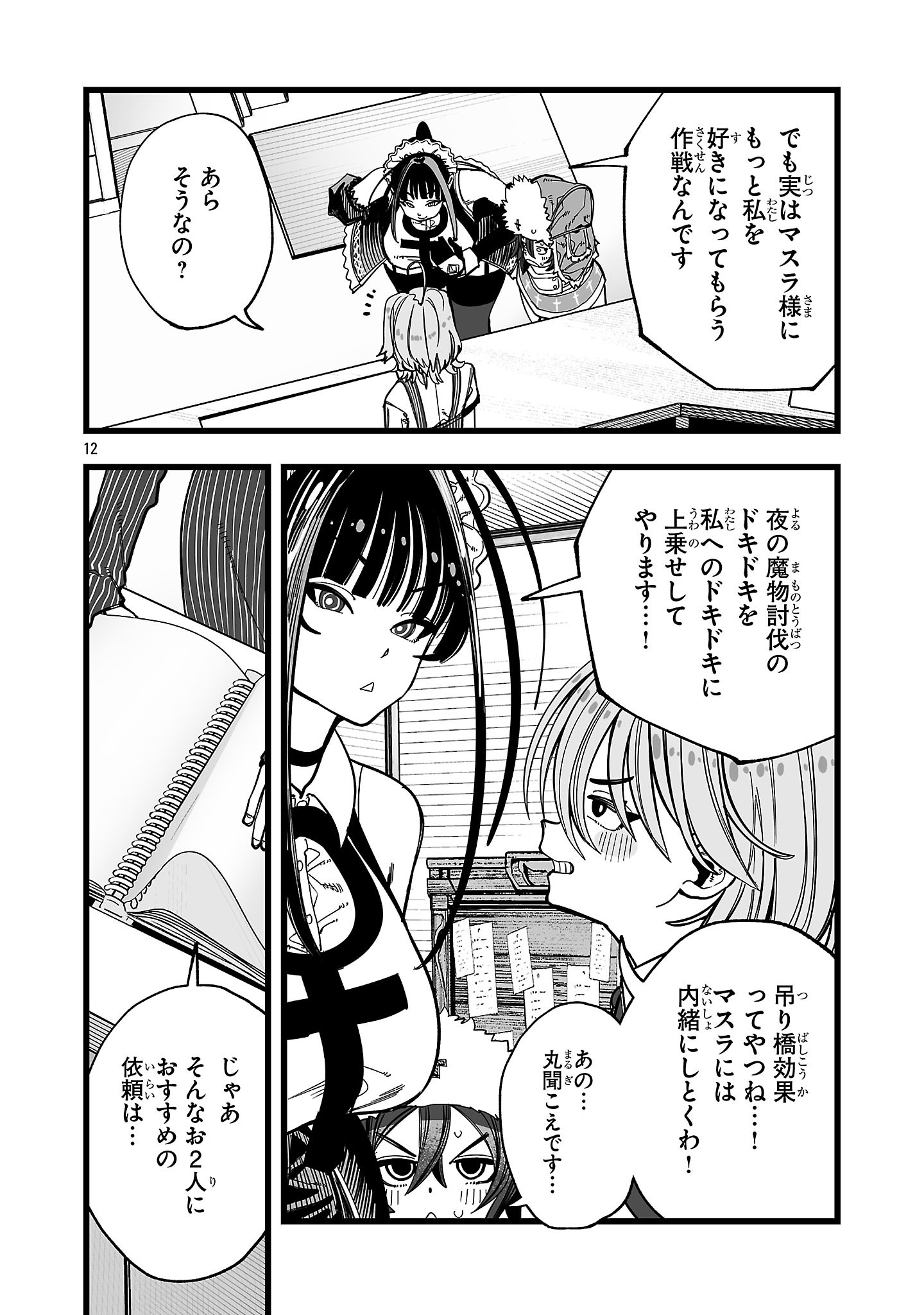 Page 12