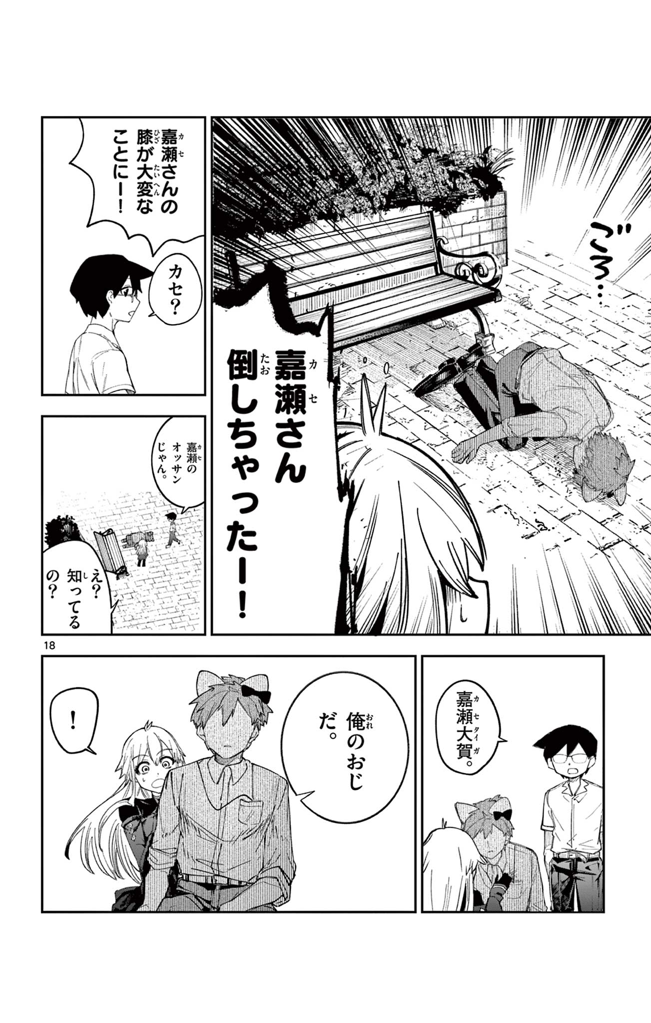 Page 18