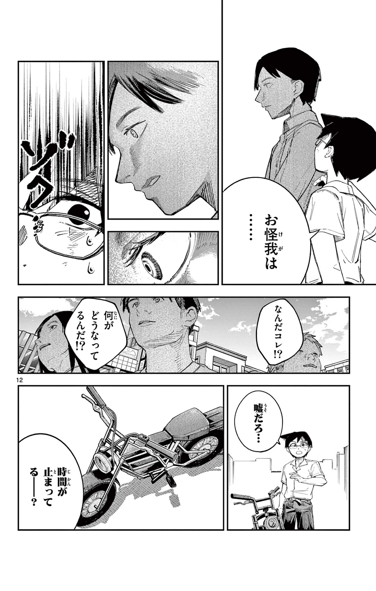 Page 12
