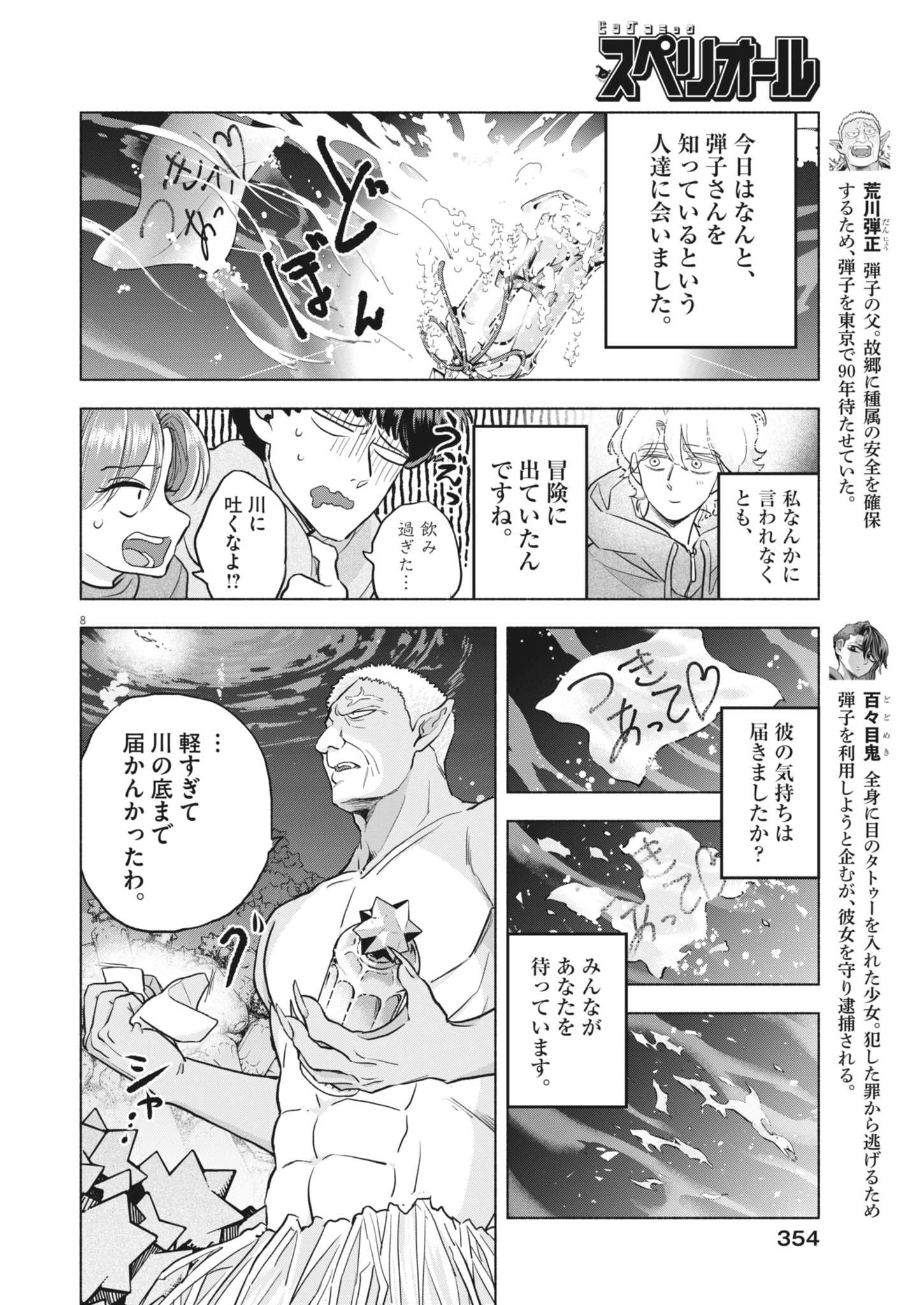 Page 8