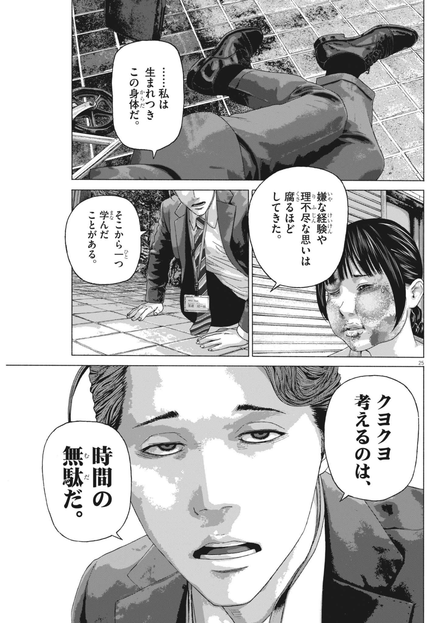Page 25