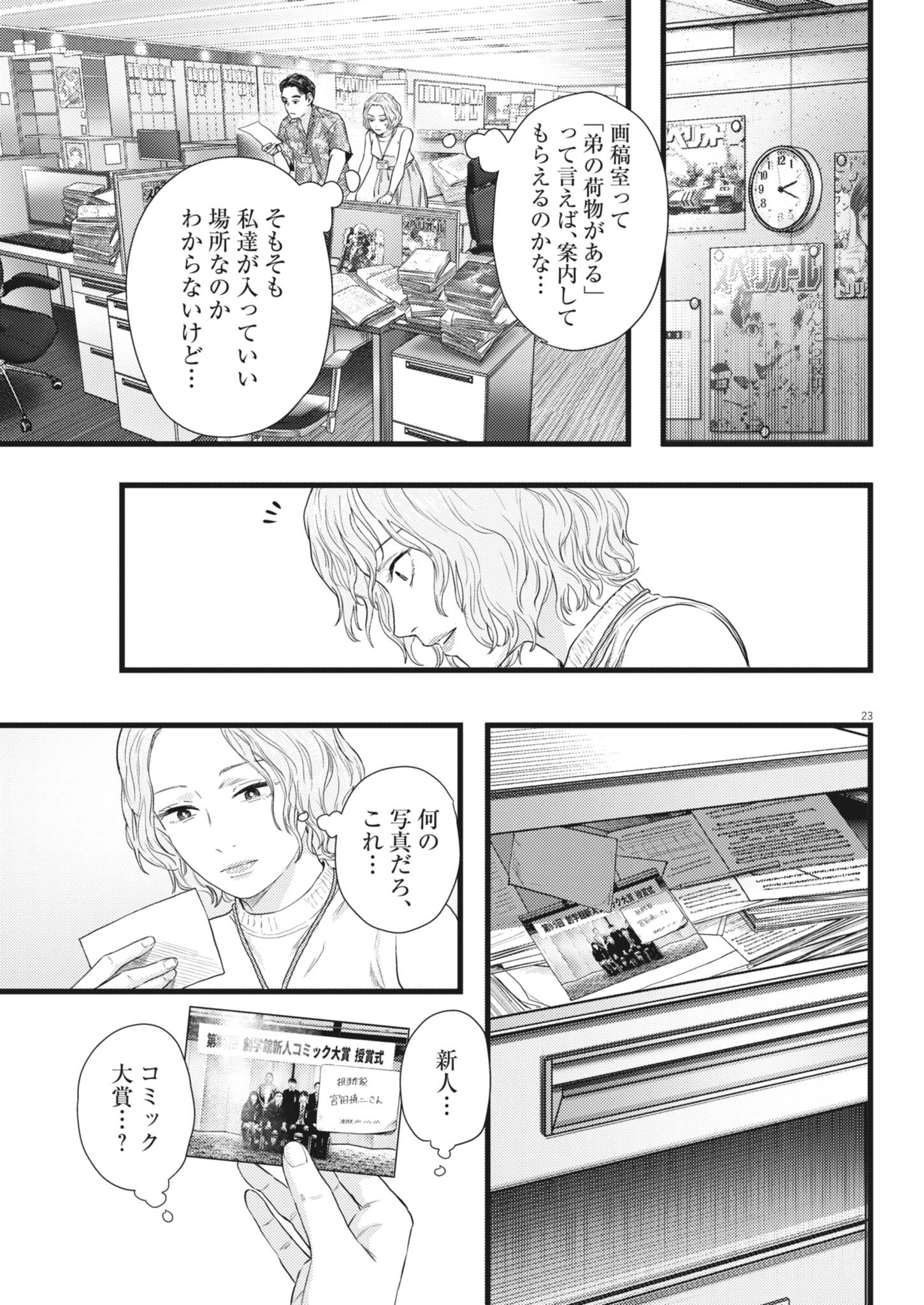 Page 23