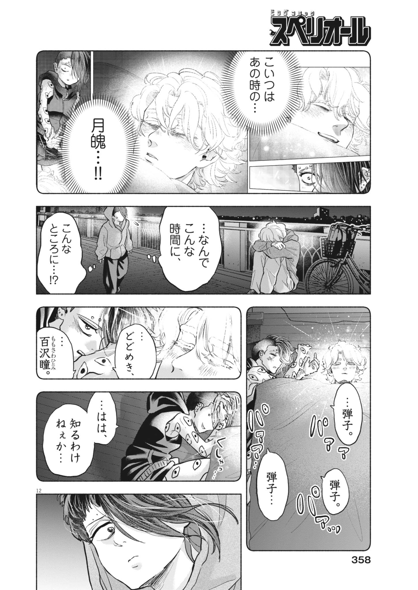 Page 12