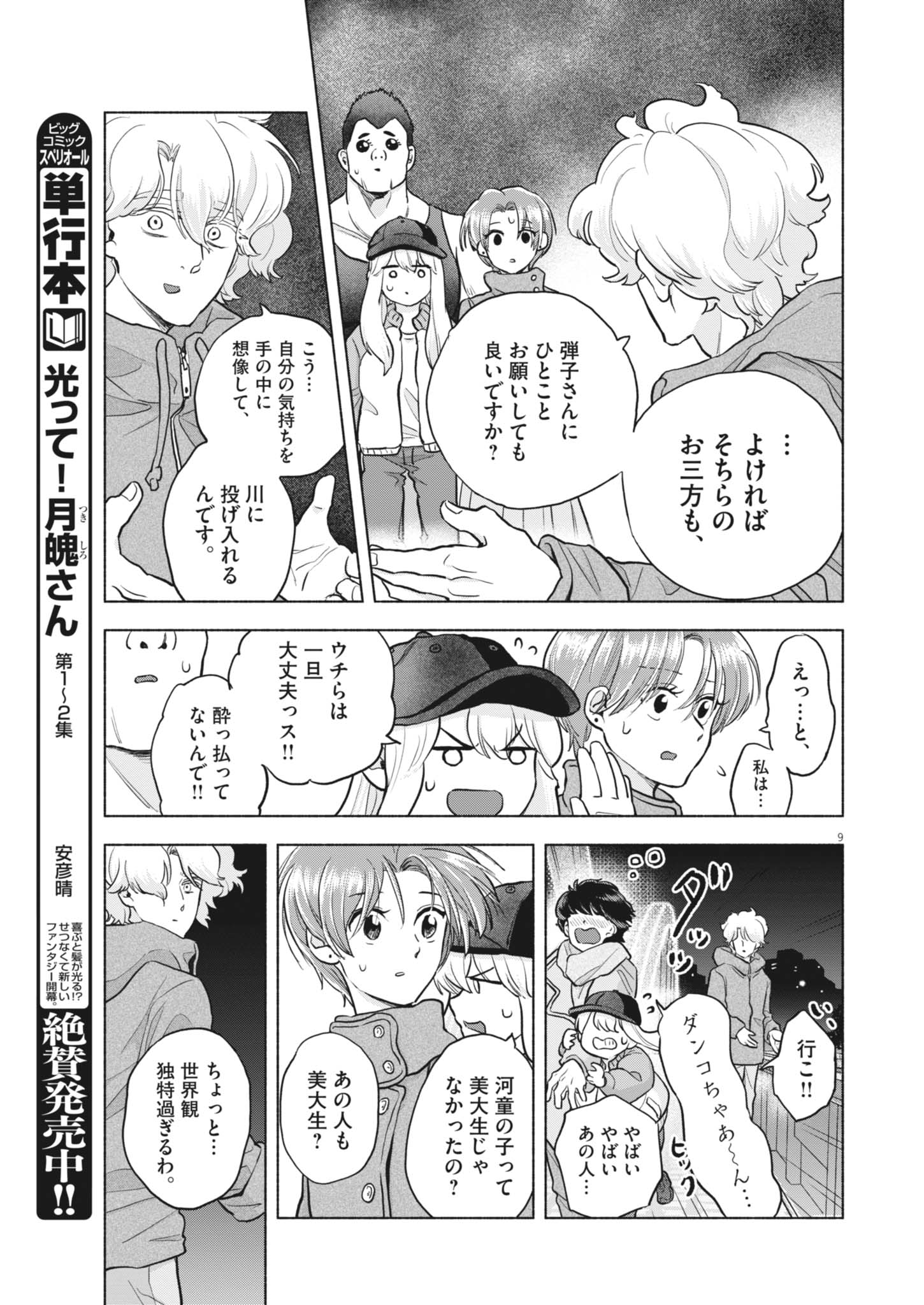 Page 9