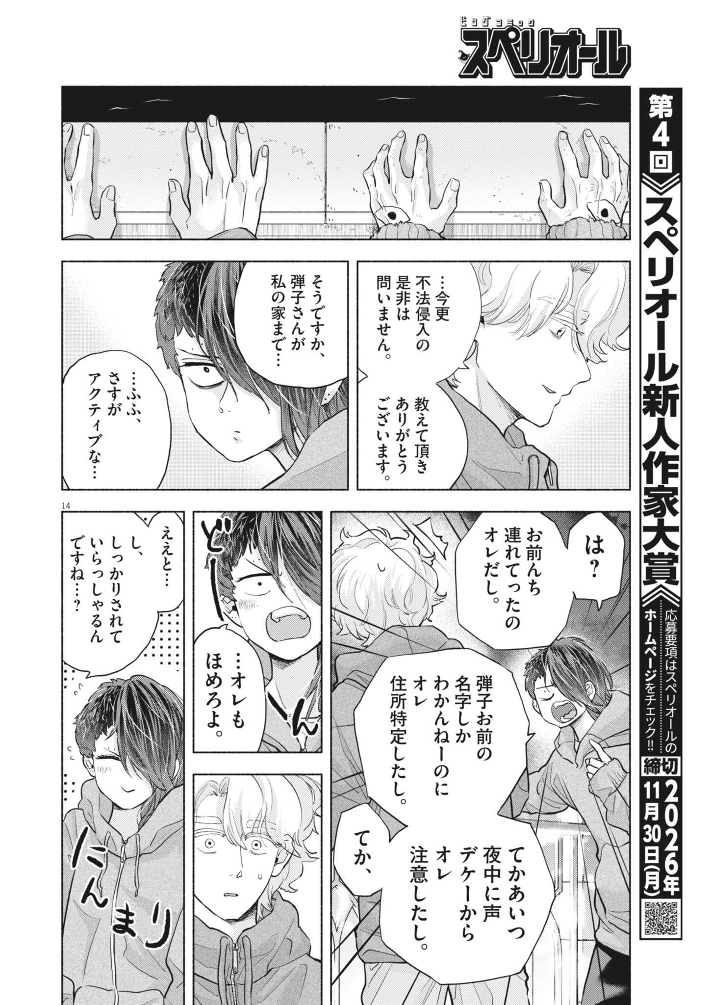 Page 14