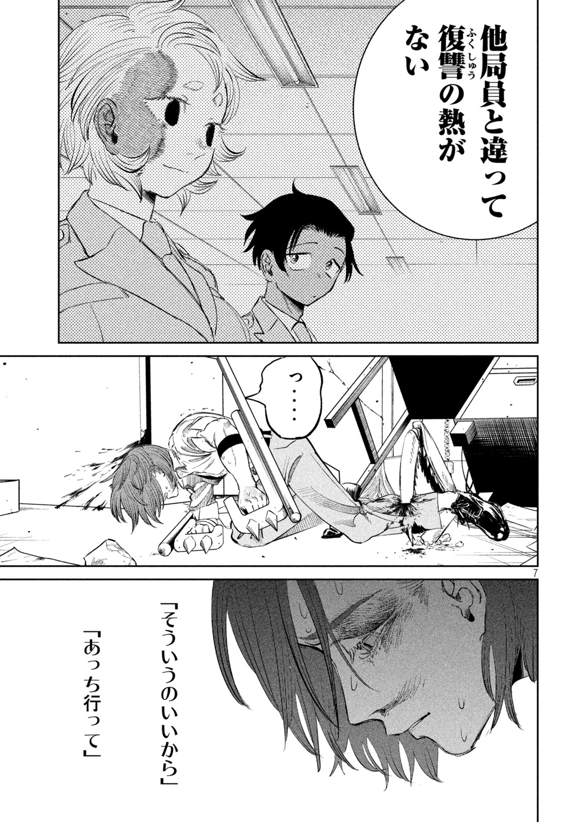Page 7