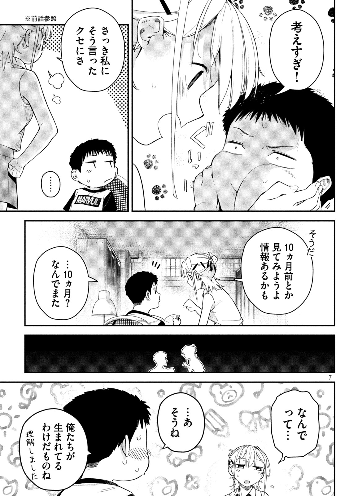 Page 7