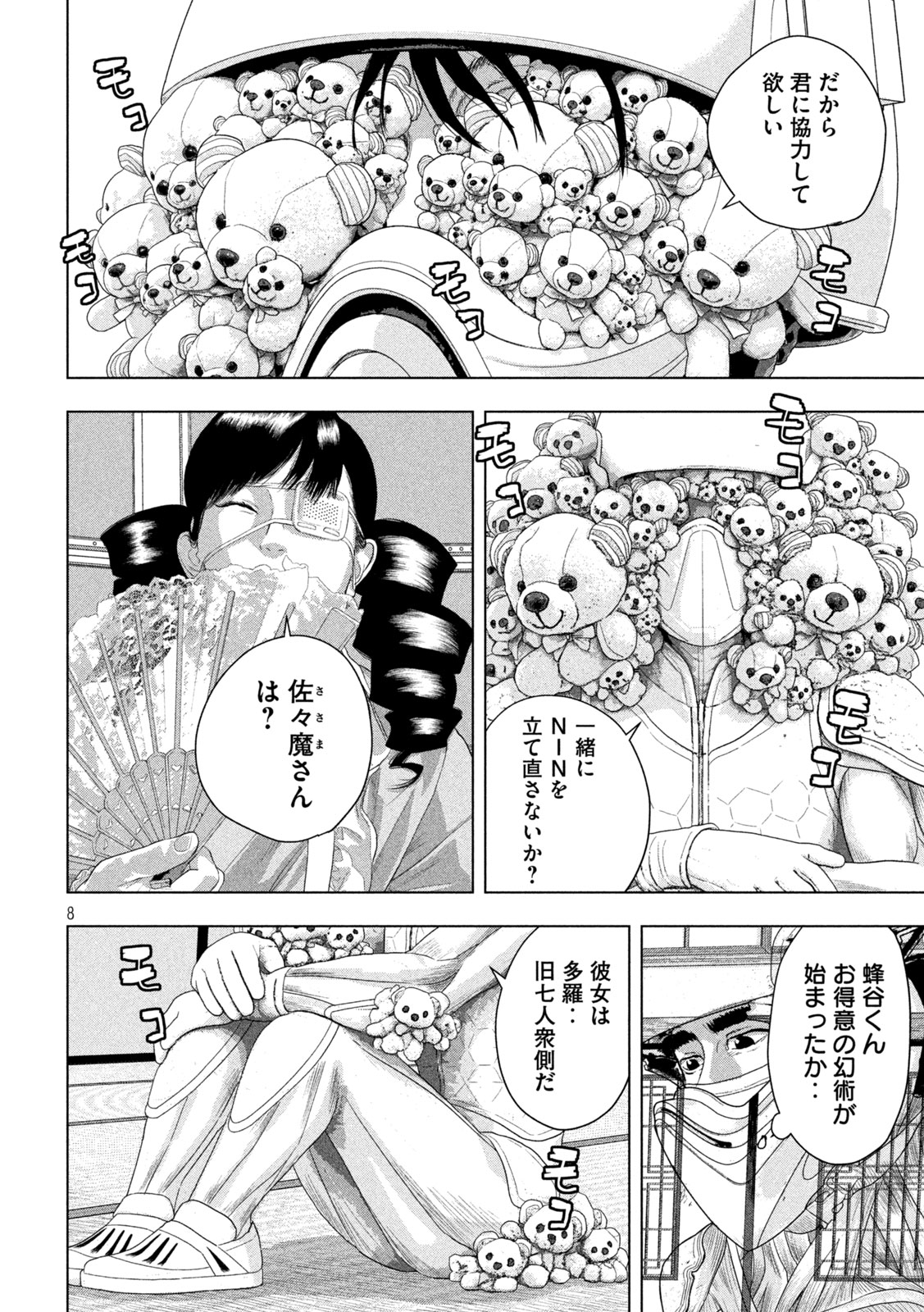 Page 8
