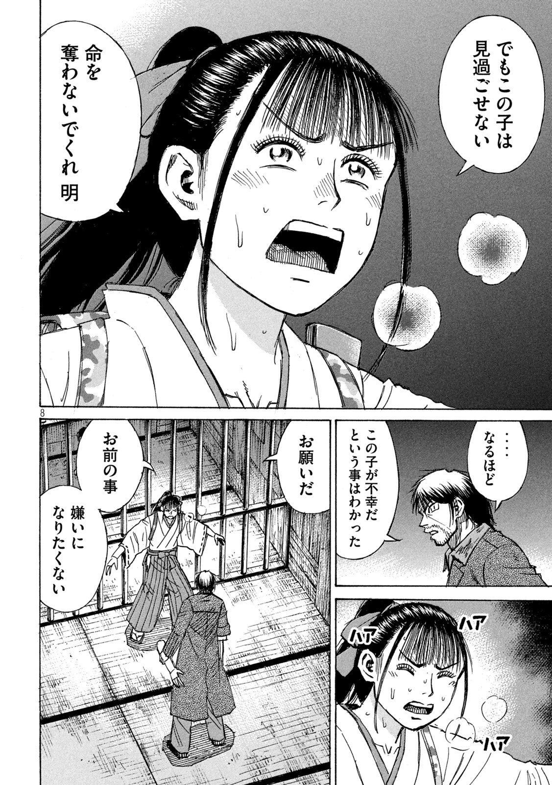 Page 8
