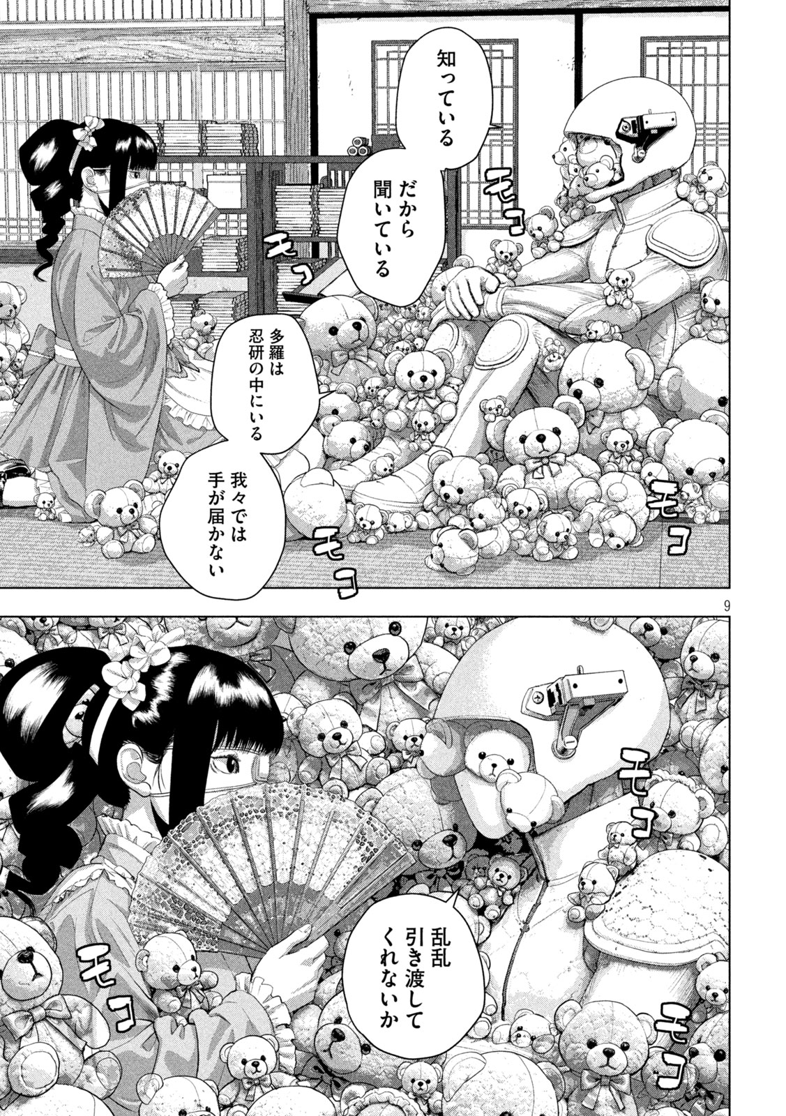 Page 9