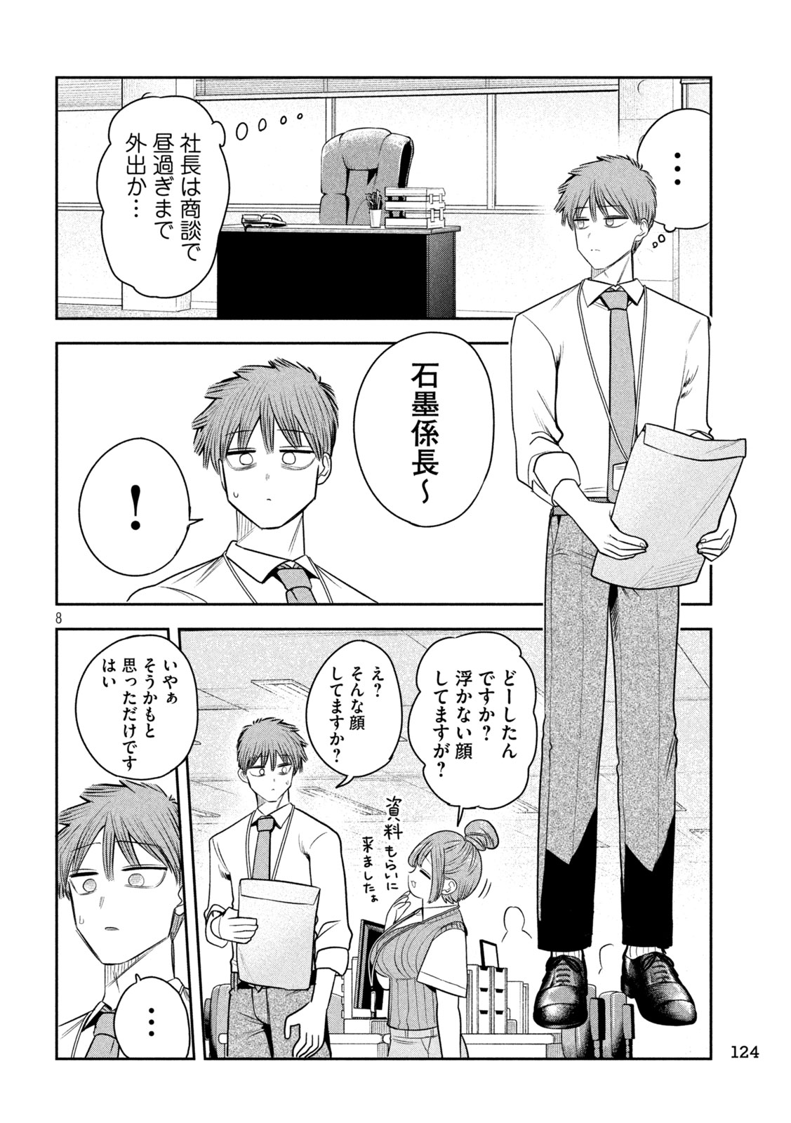 Page 8