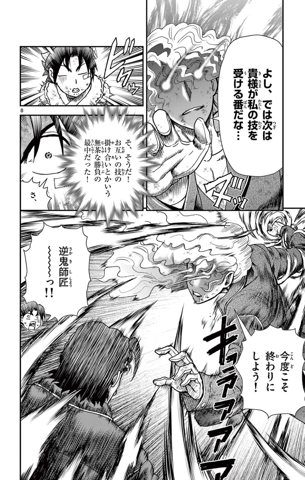 Page 8