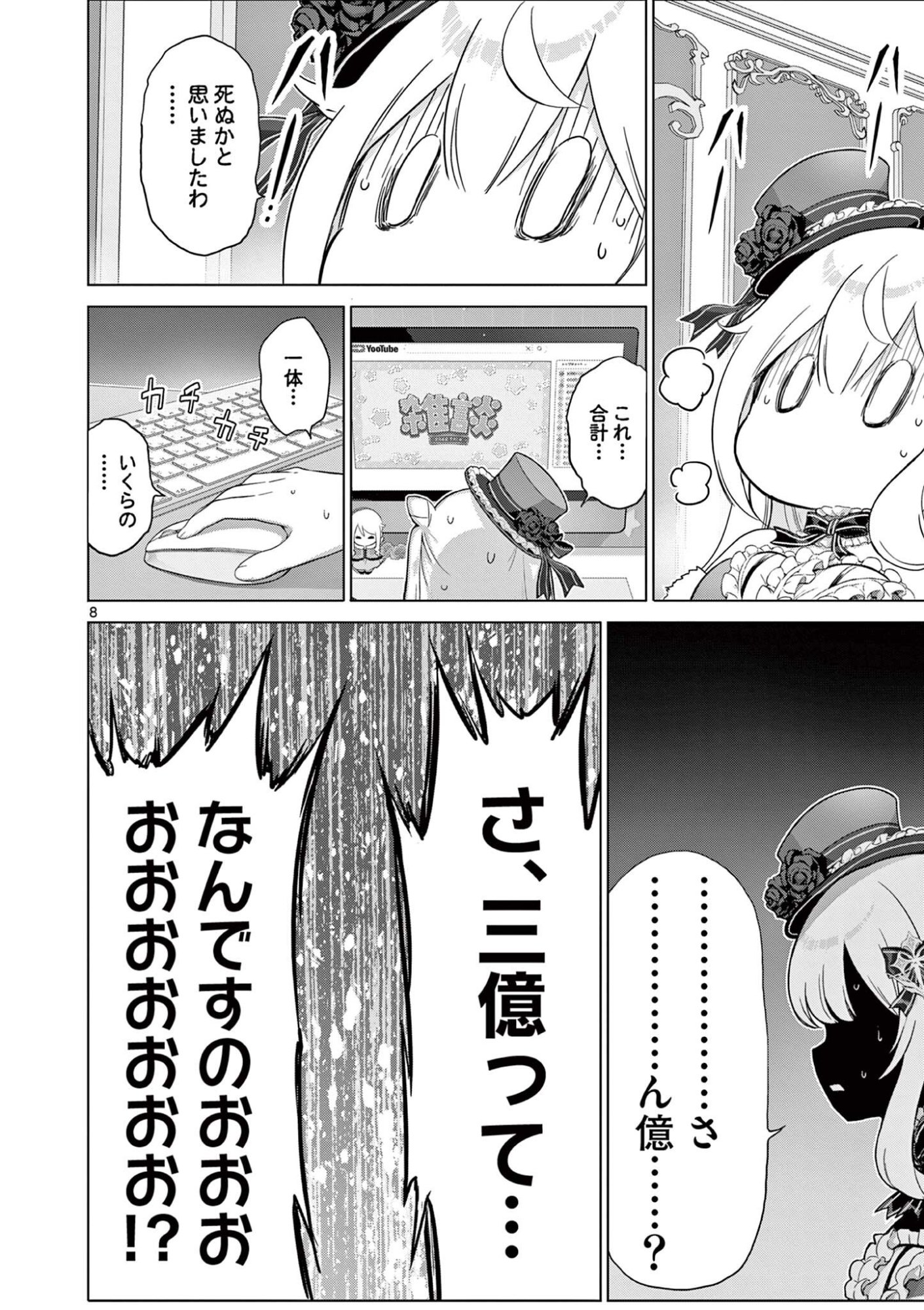 Page 8