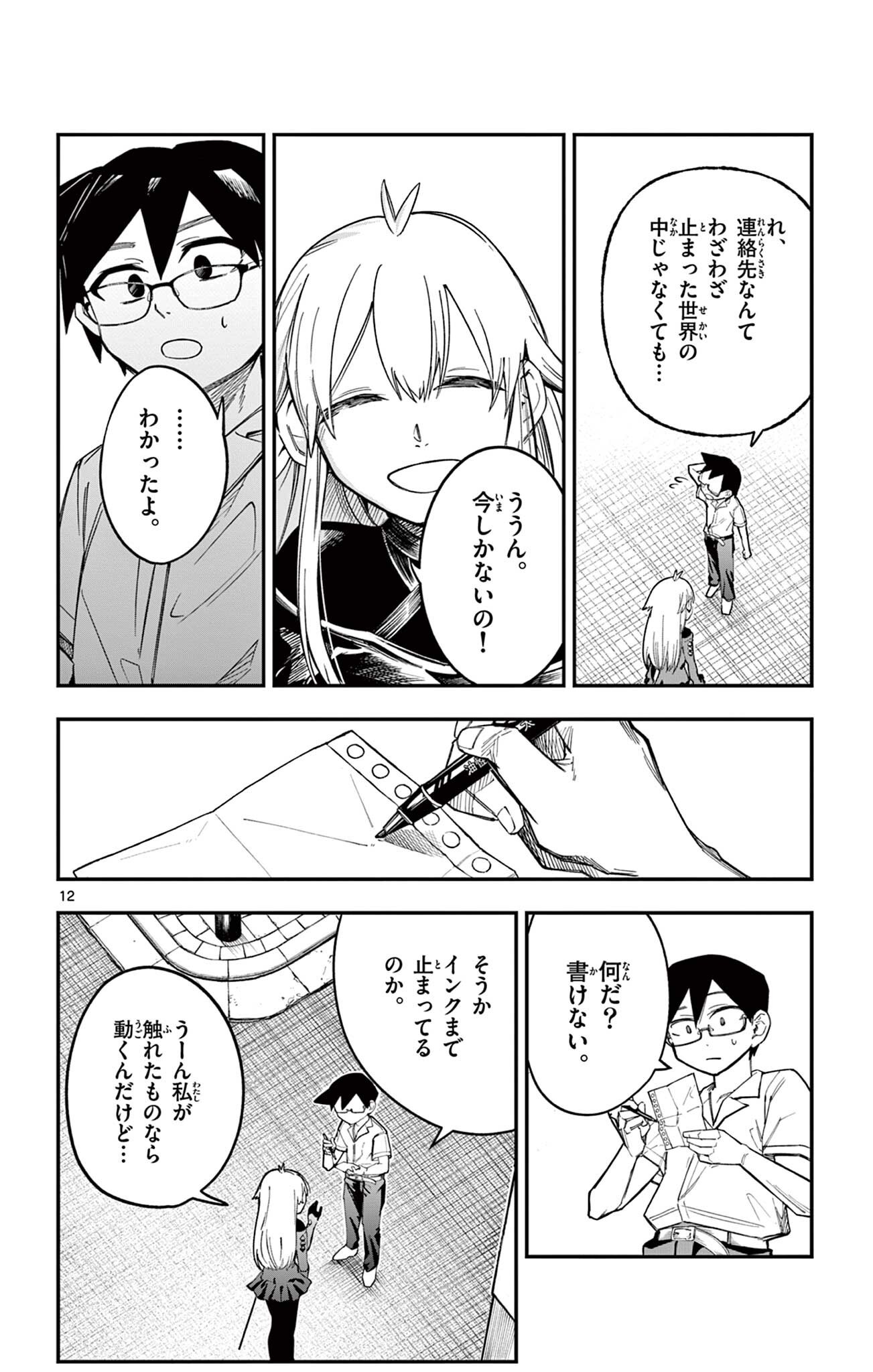 Page 12
