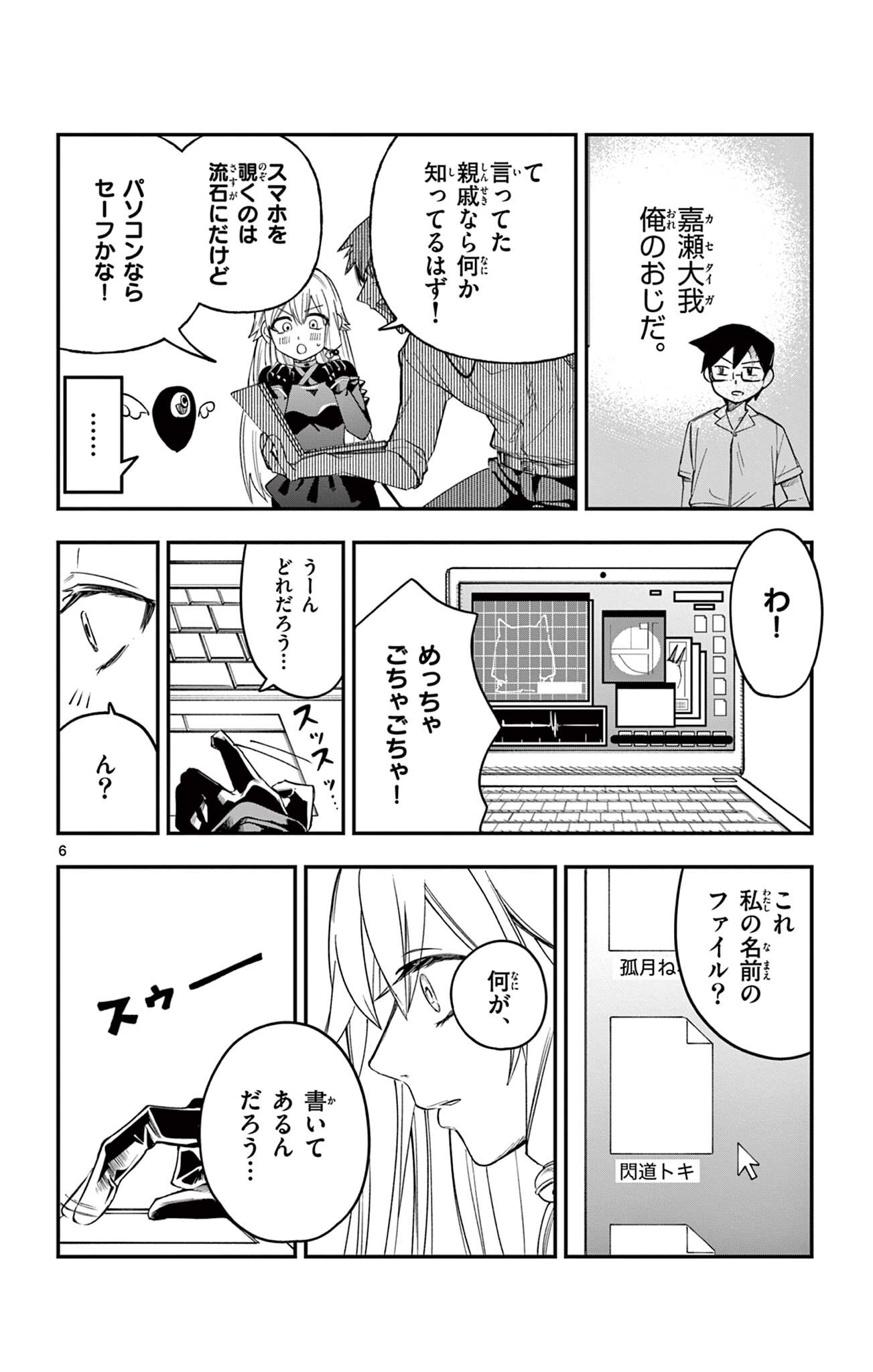 Page 6