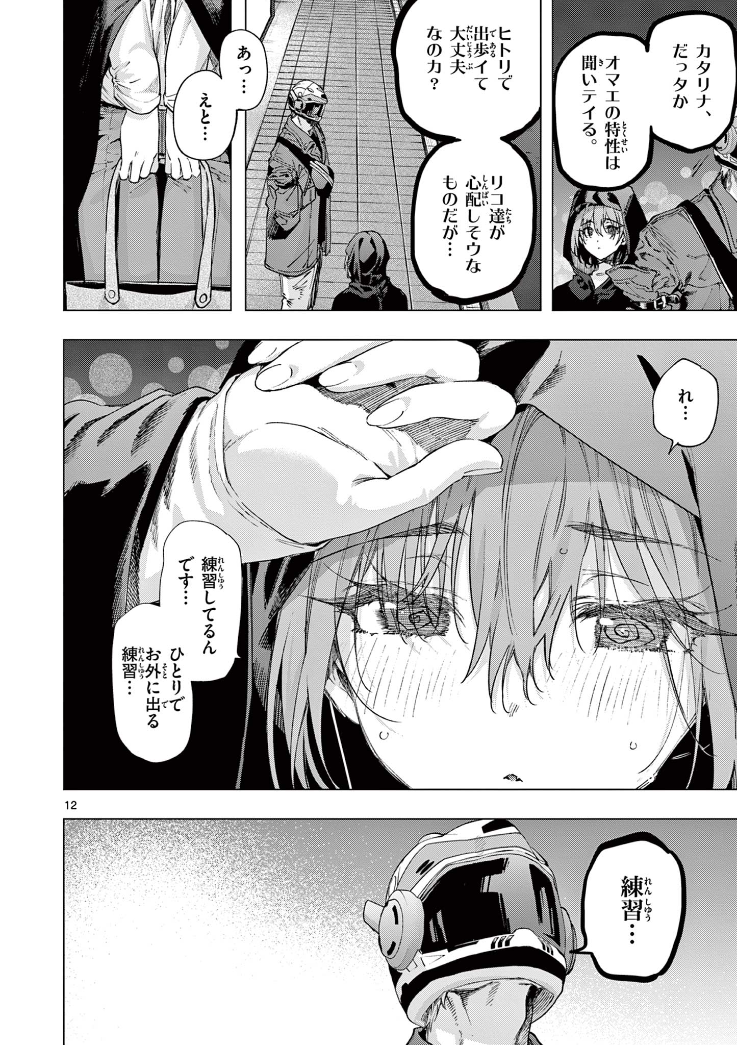 Page 12