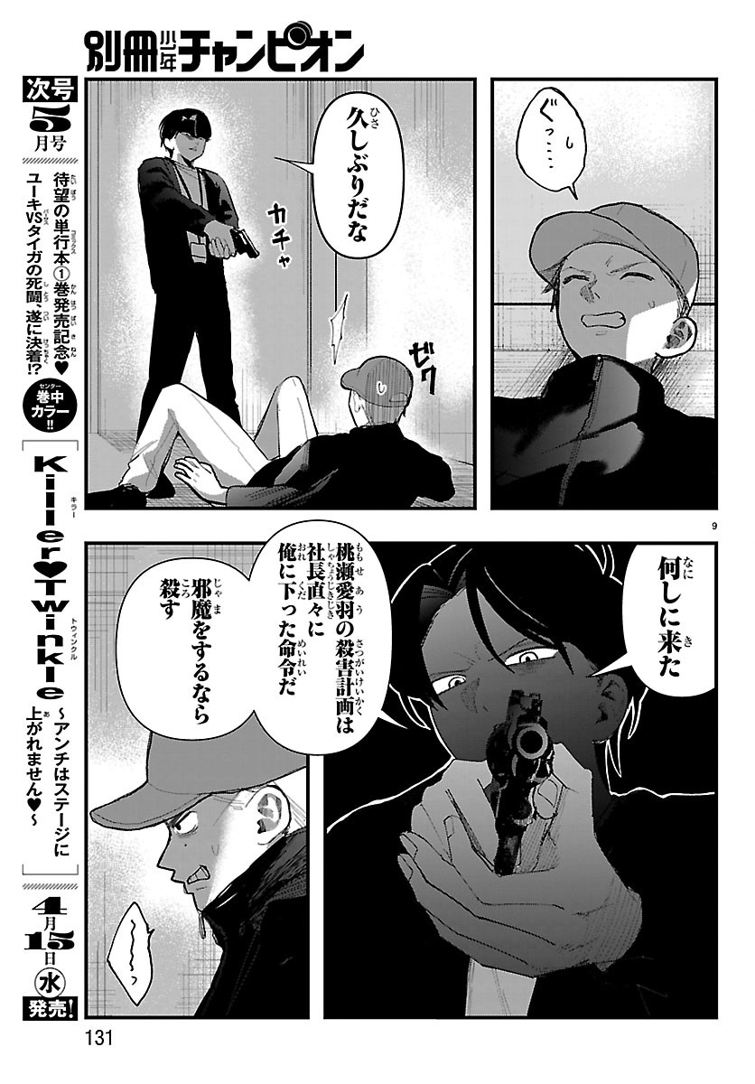 Page 9