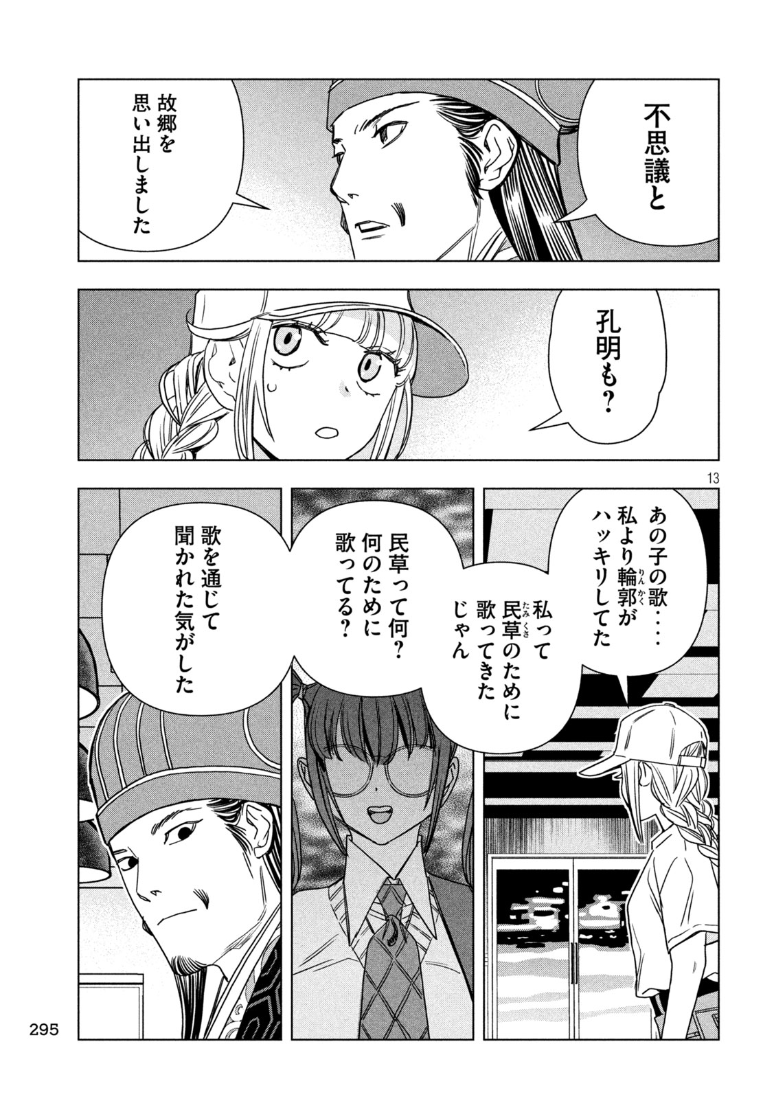 Page 13