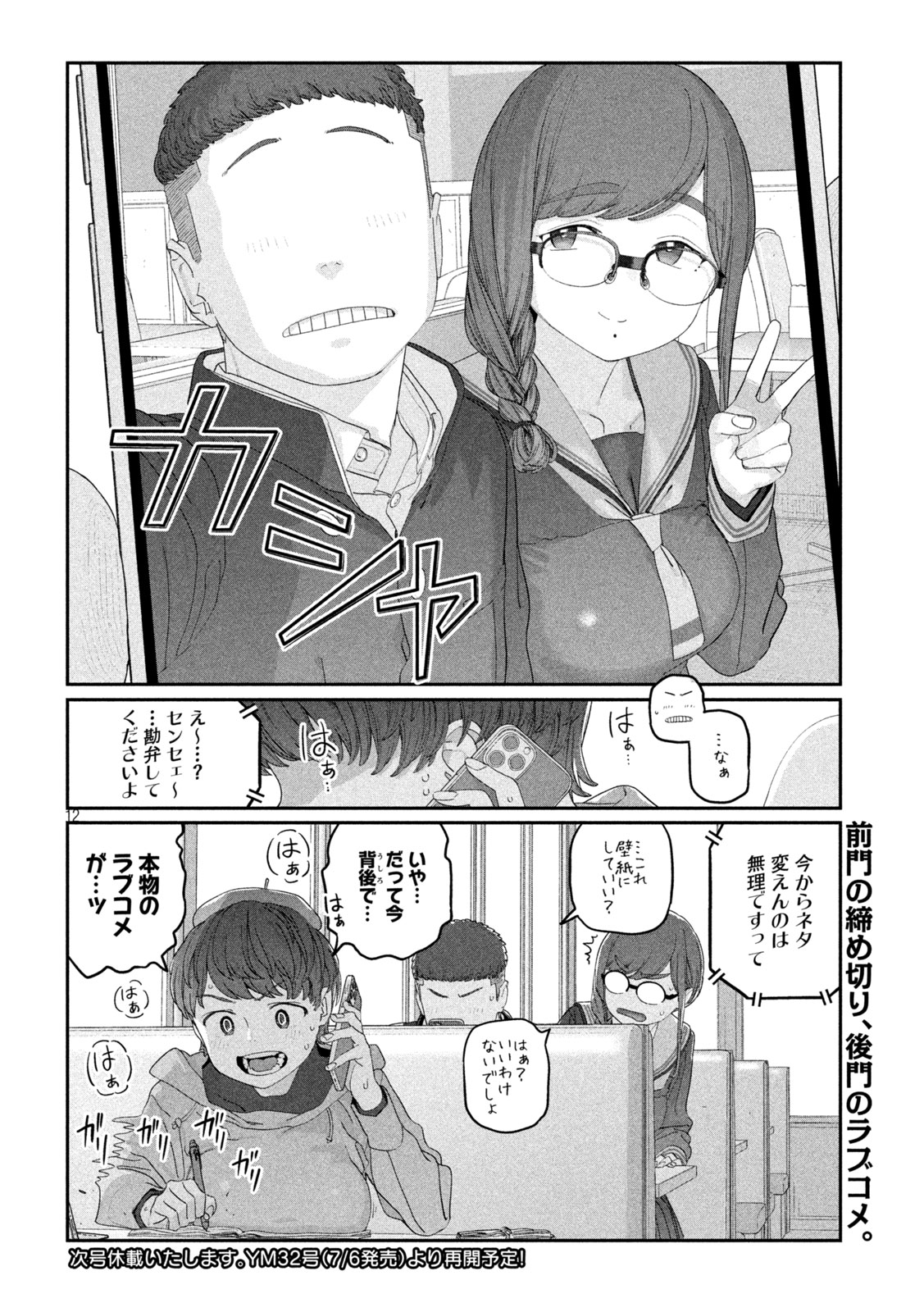 Page 12