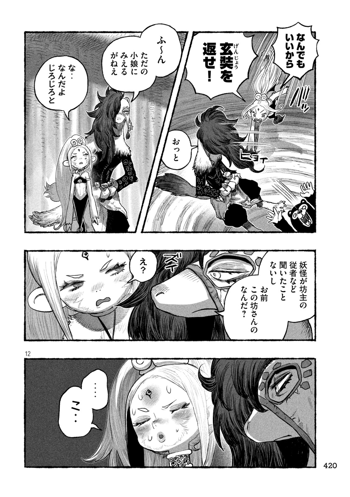 Page 12