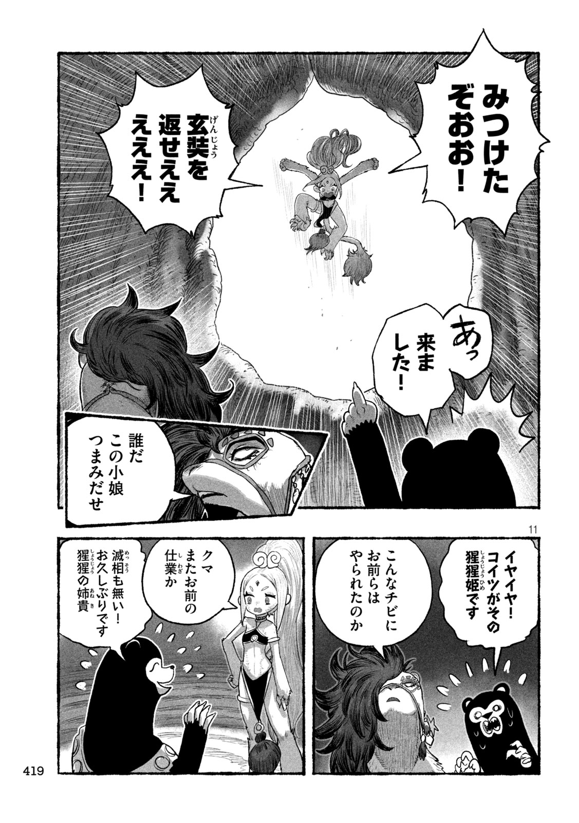 Page 11