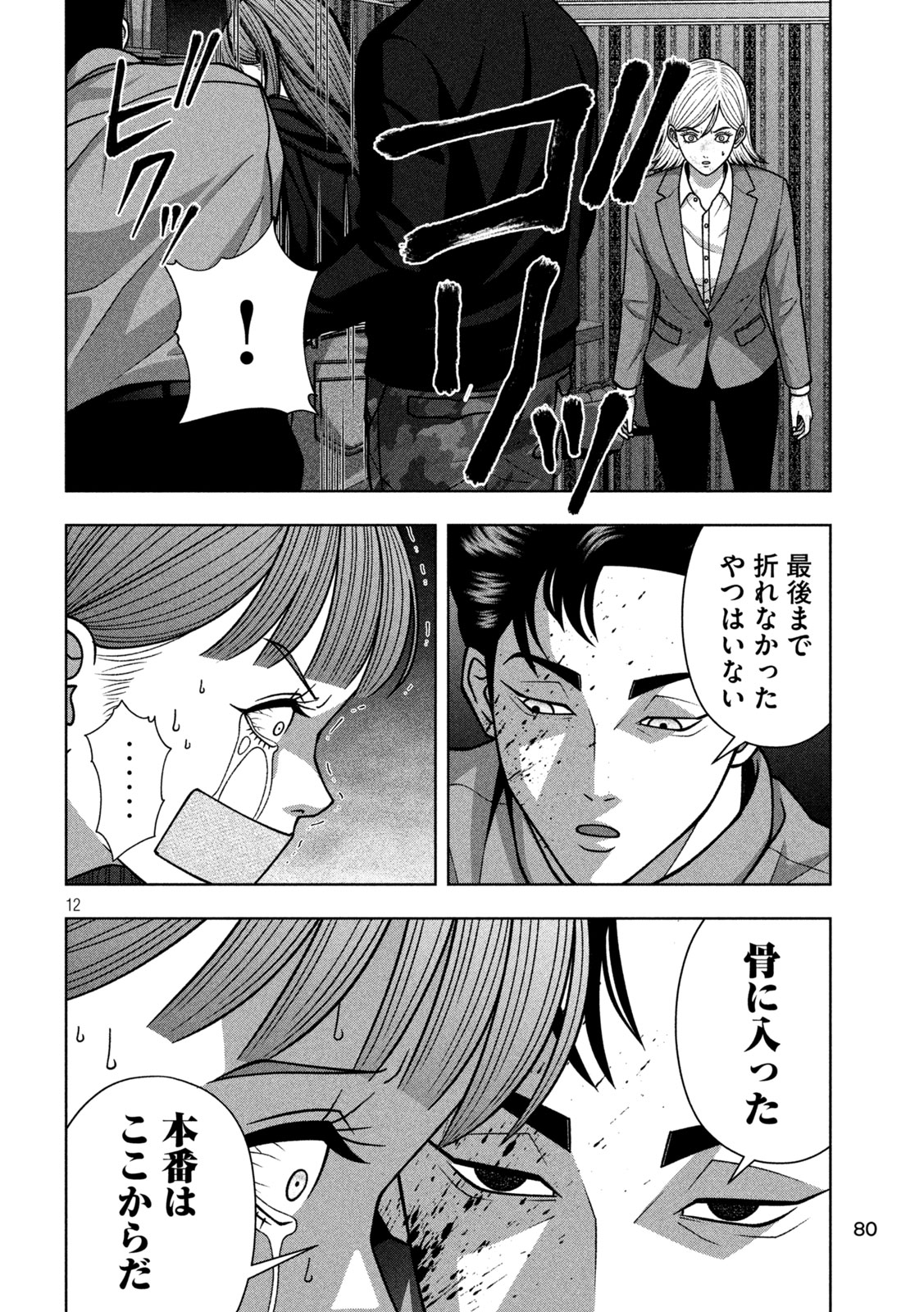 Page 12