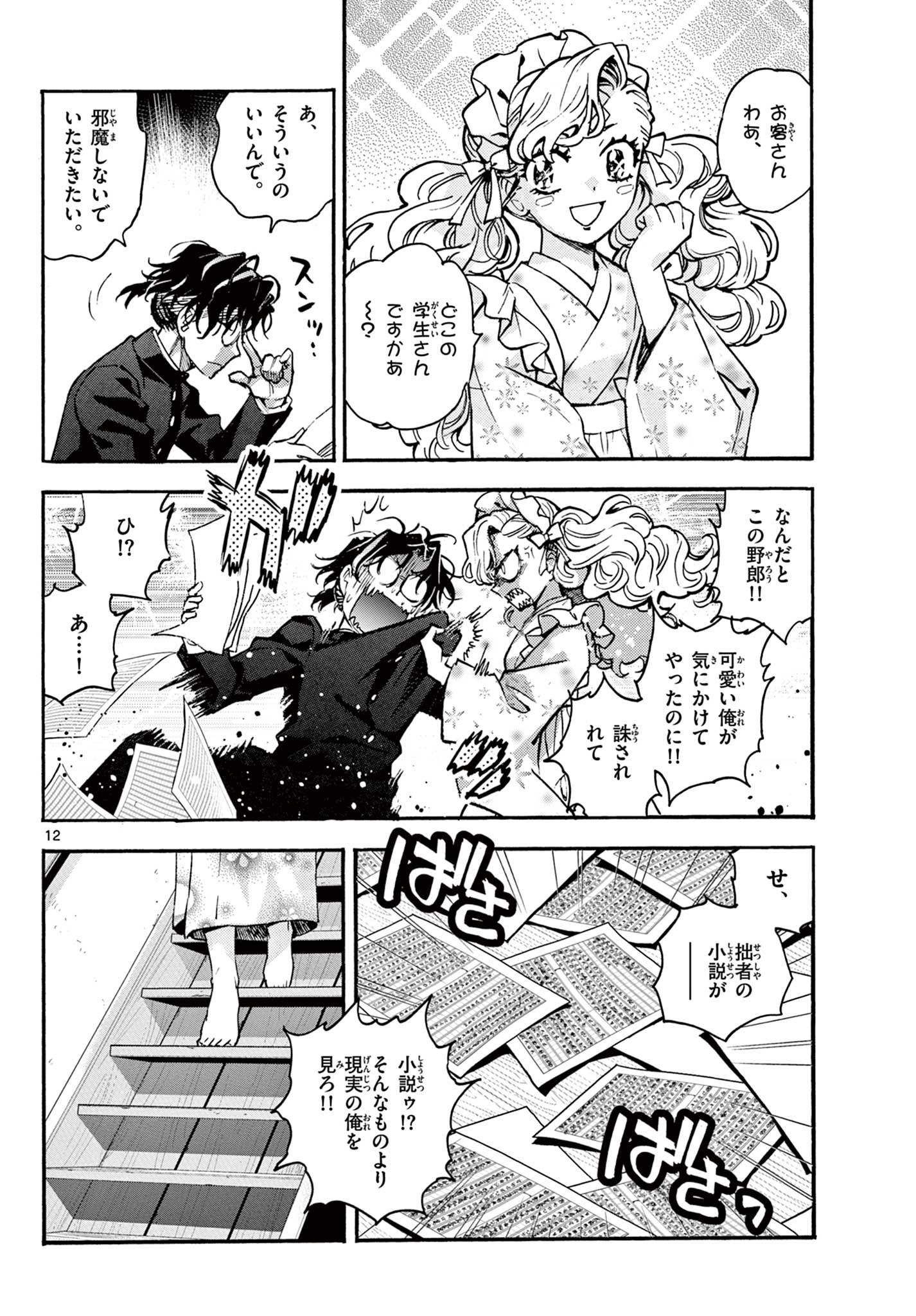 Page 12