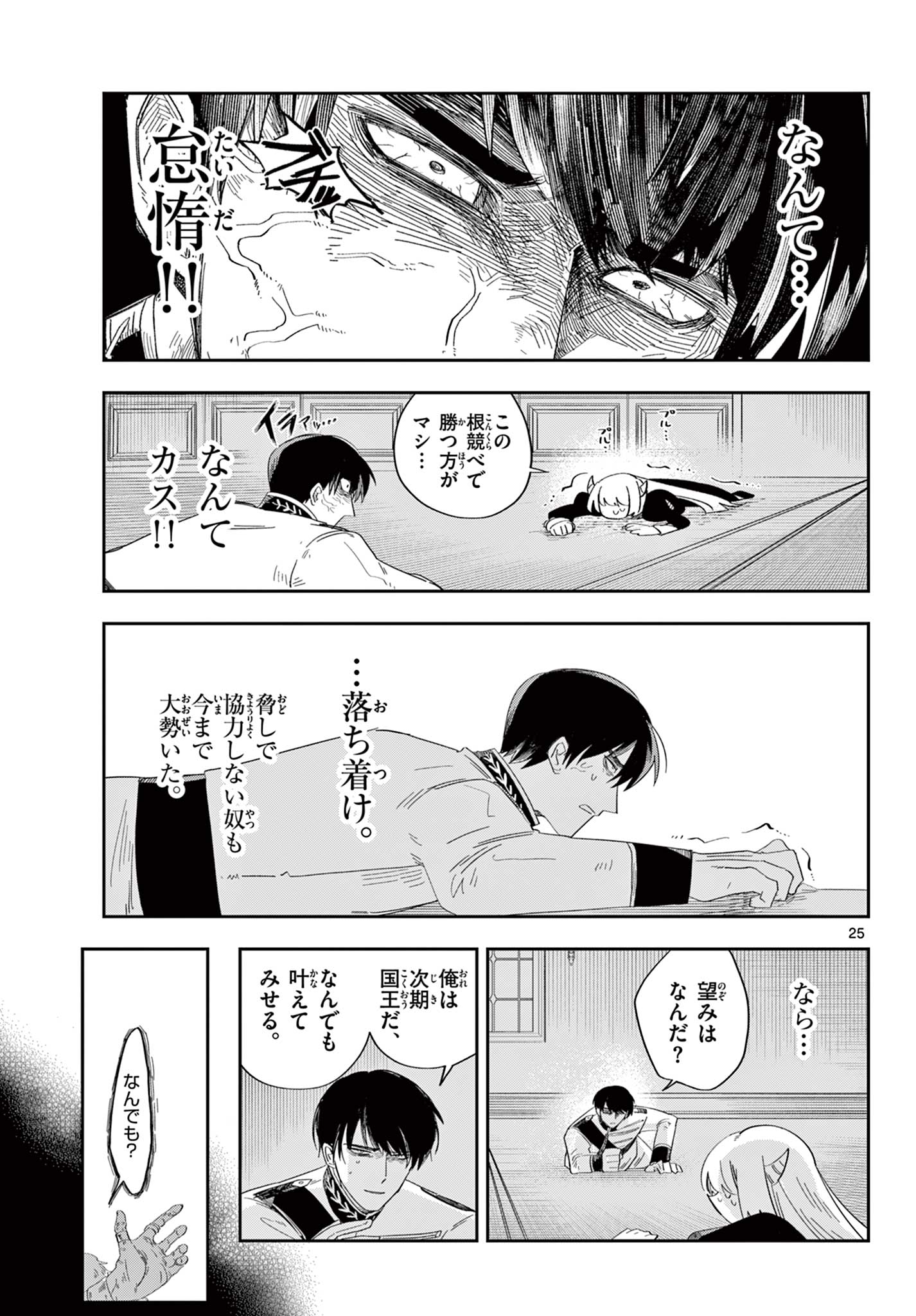 Page 25