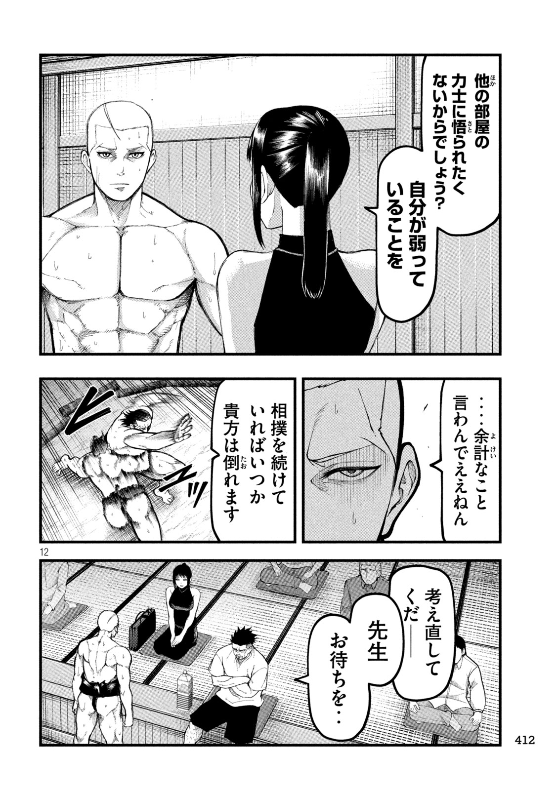Page 12