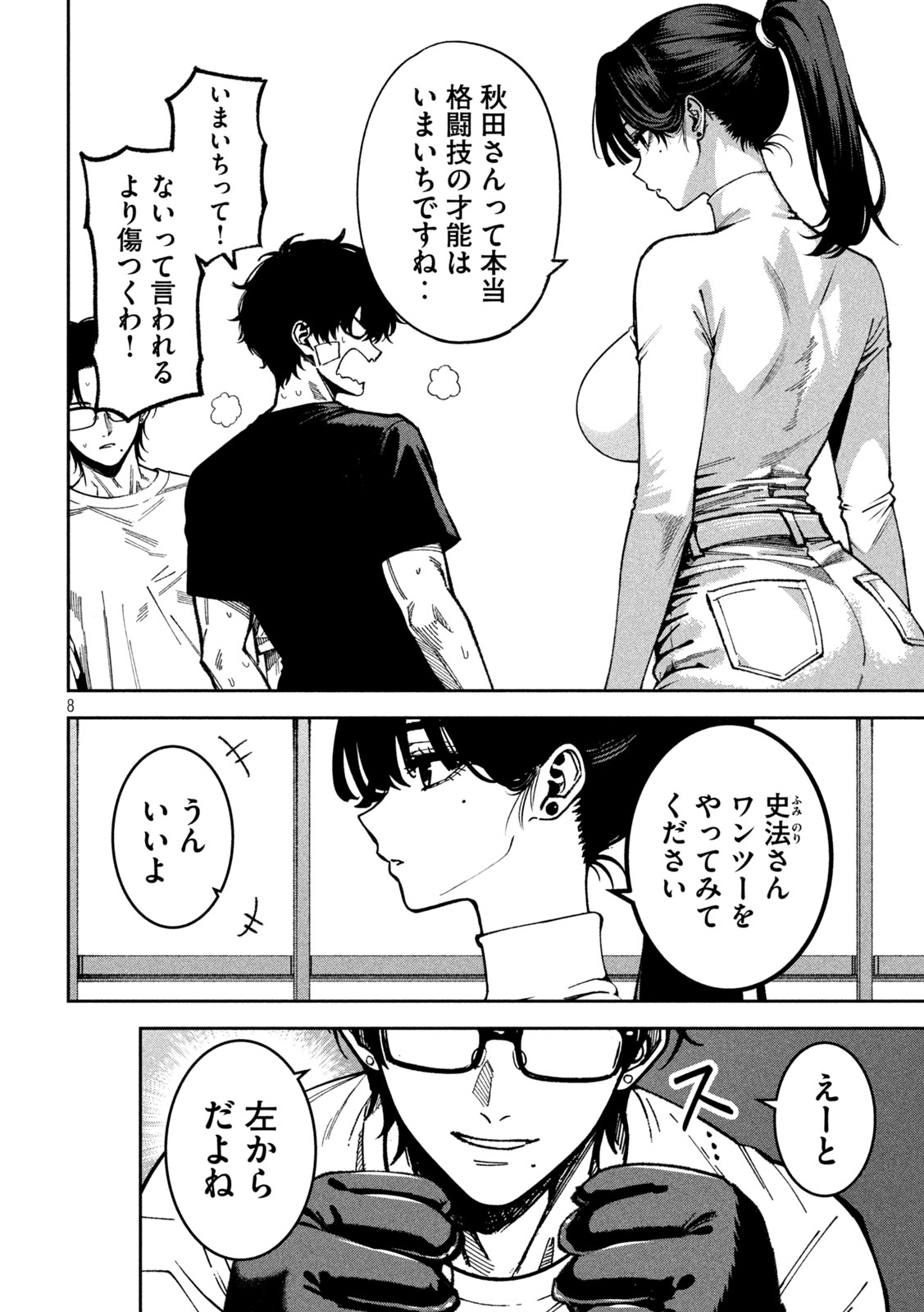 Page 8