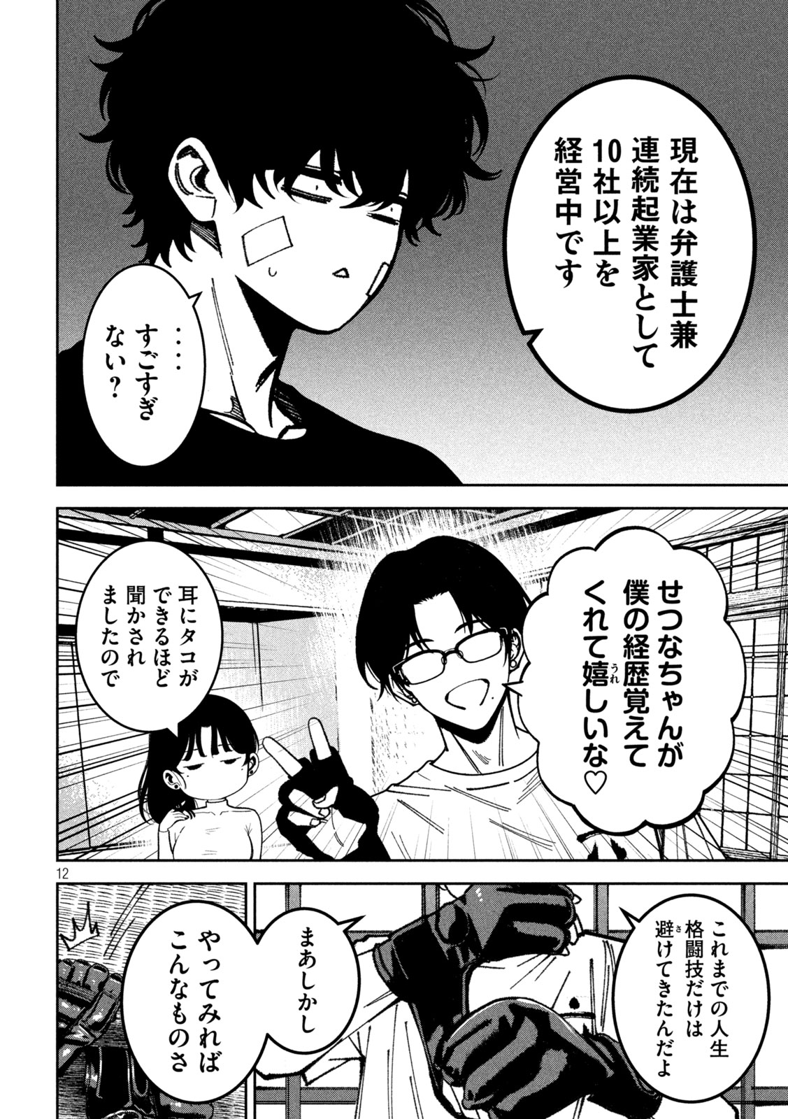Page 12