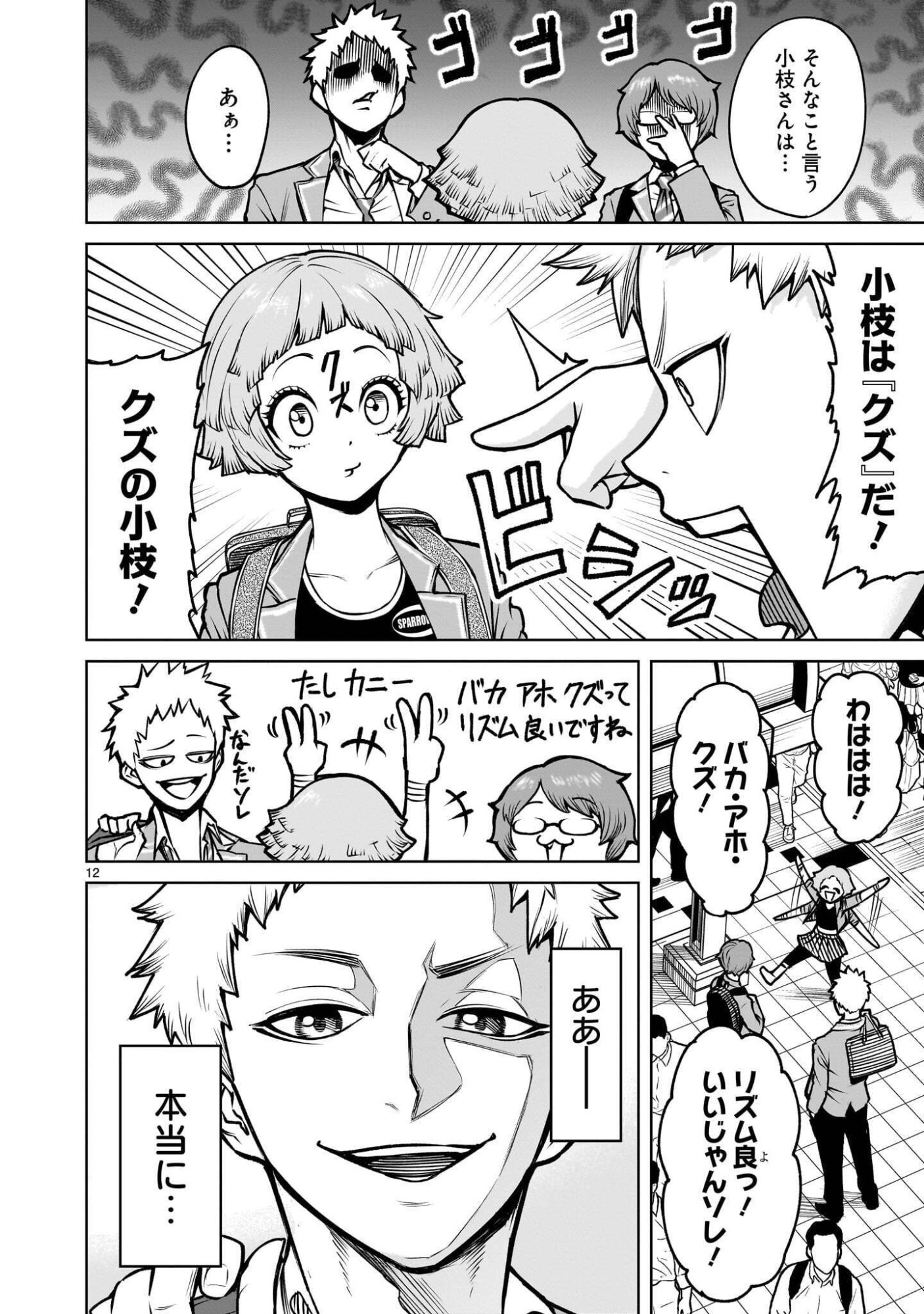 Page 12