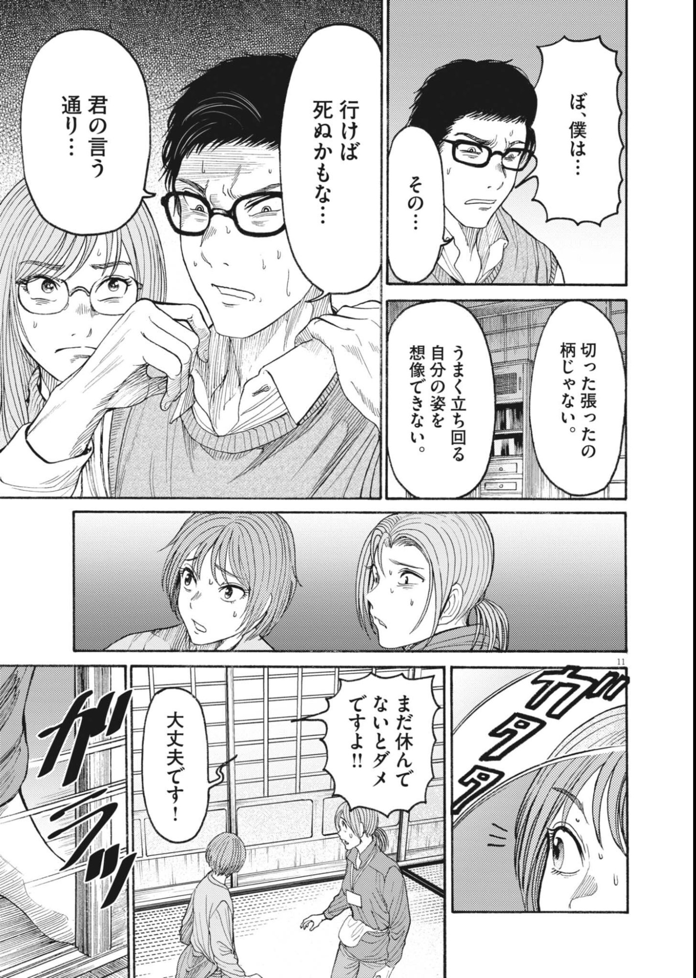 Page 11