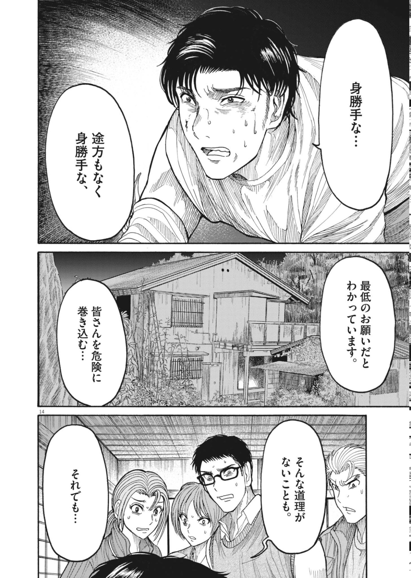Page 14