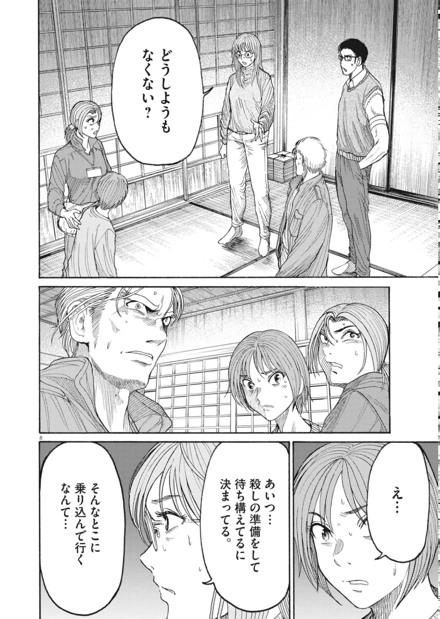 Page 8