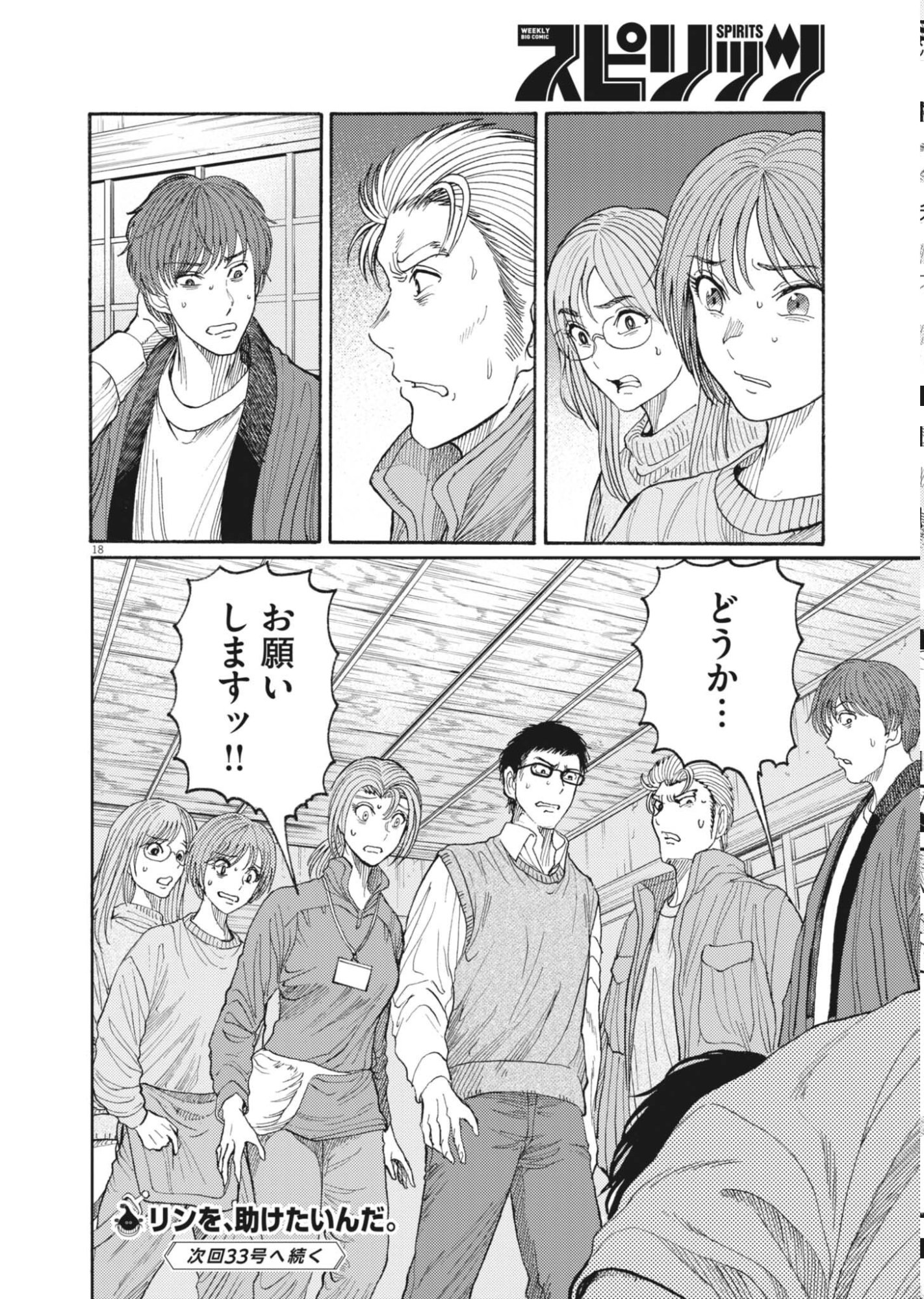 Page 18