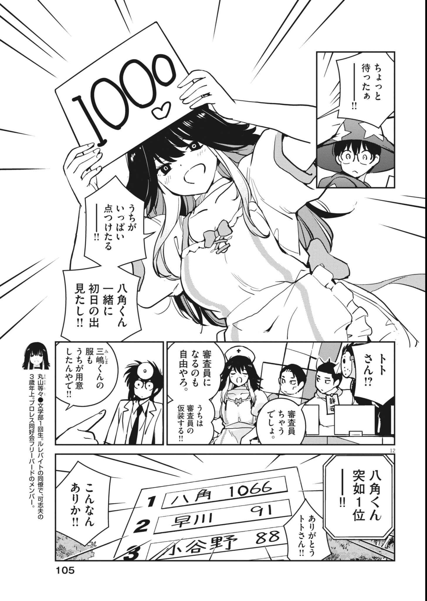 Page 12