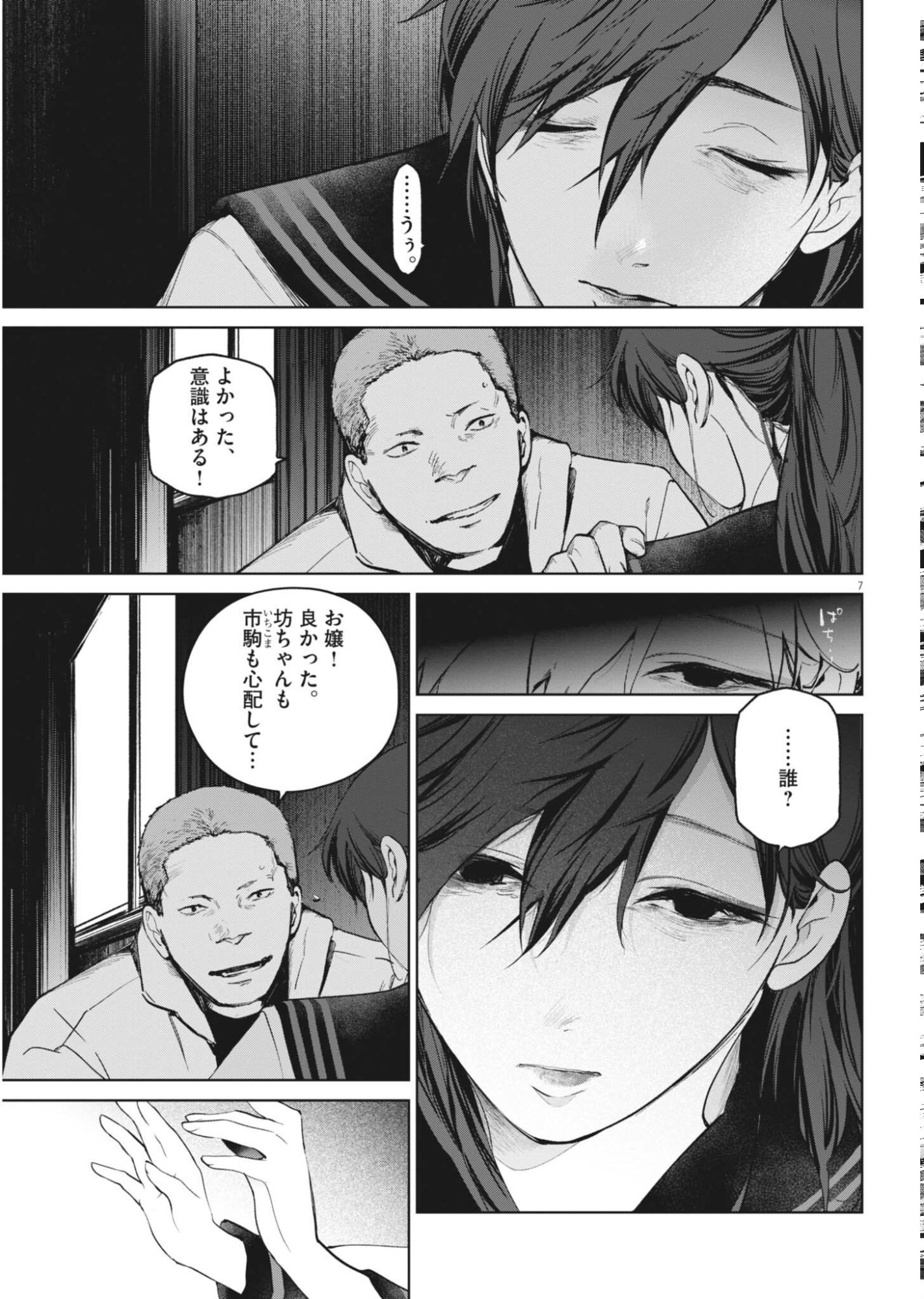 Page 7
