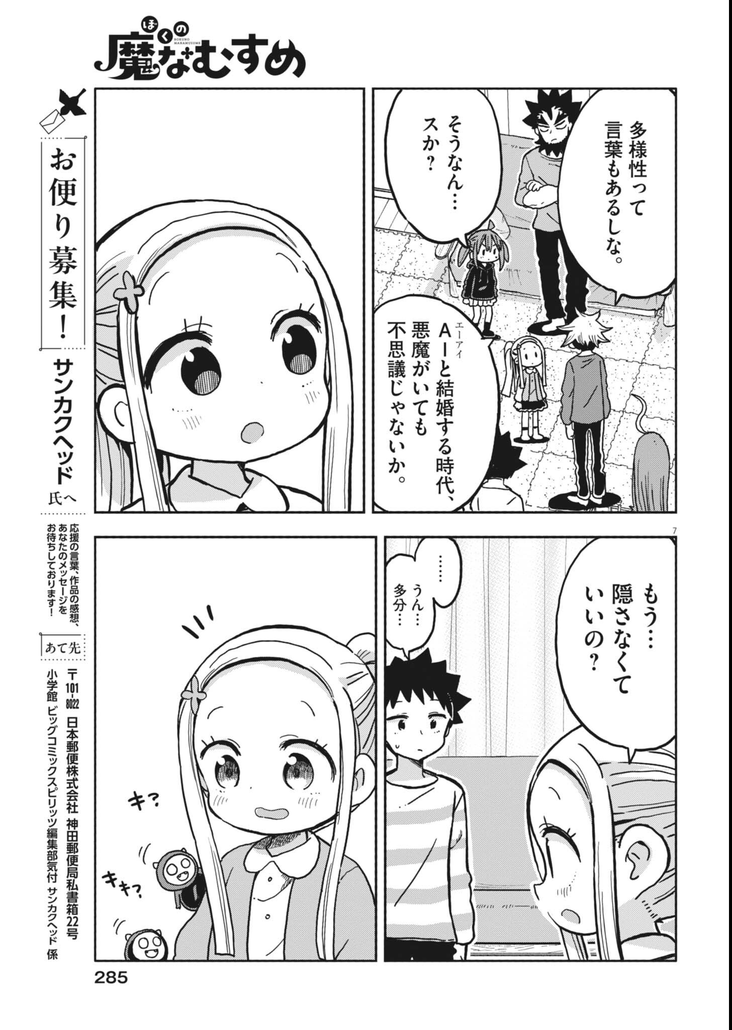 Page 7